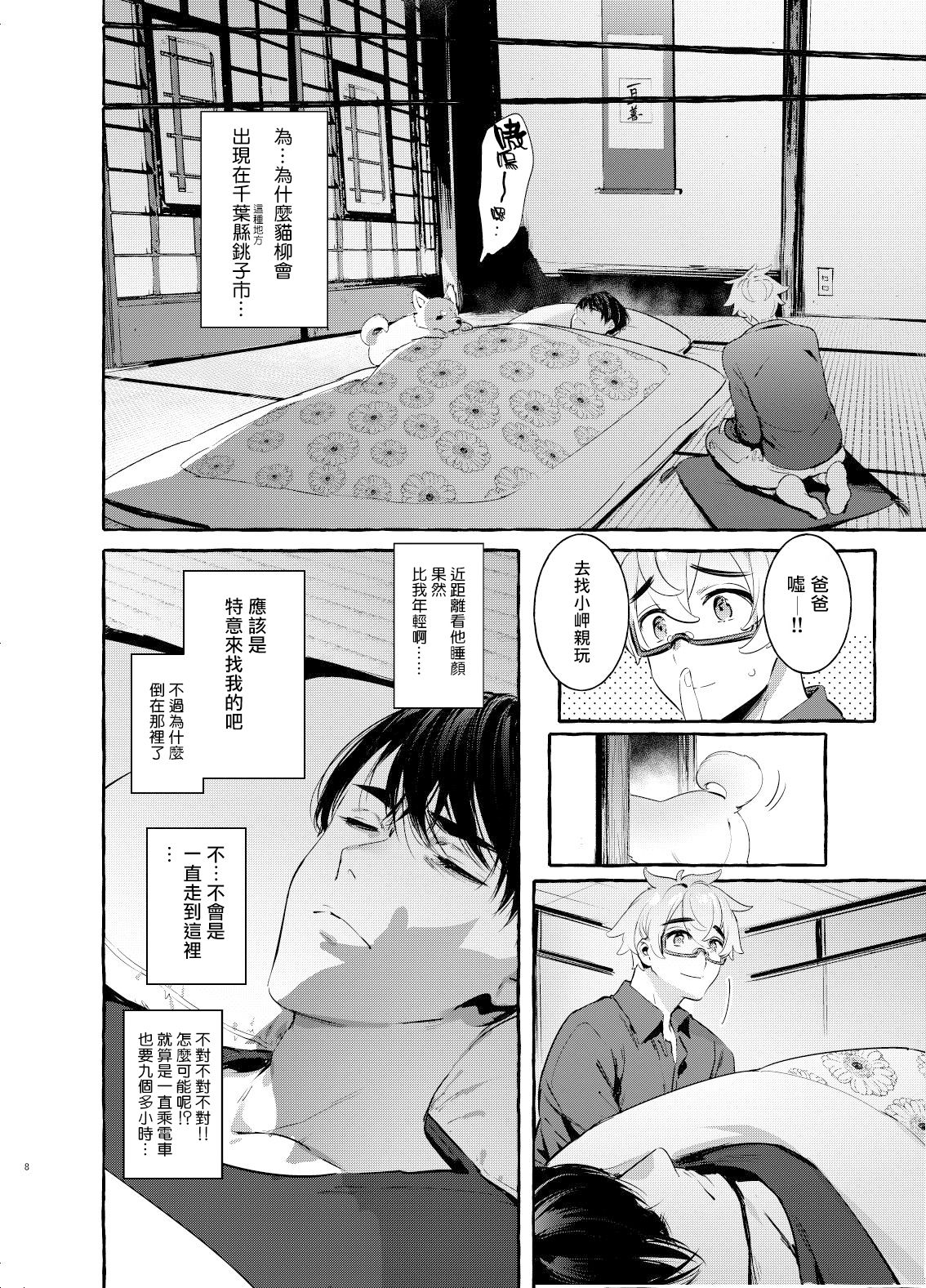 Wanwan Otou-san page 8