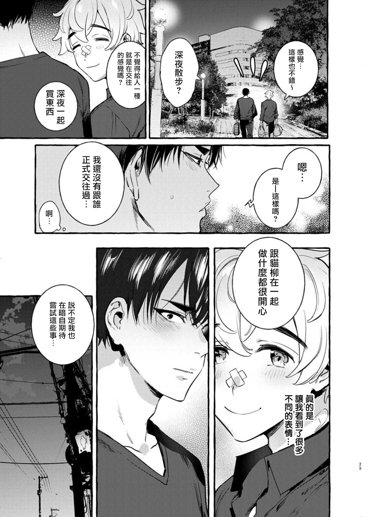 Wanwan Otou-san page 80