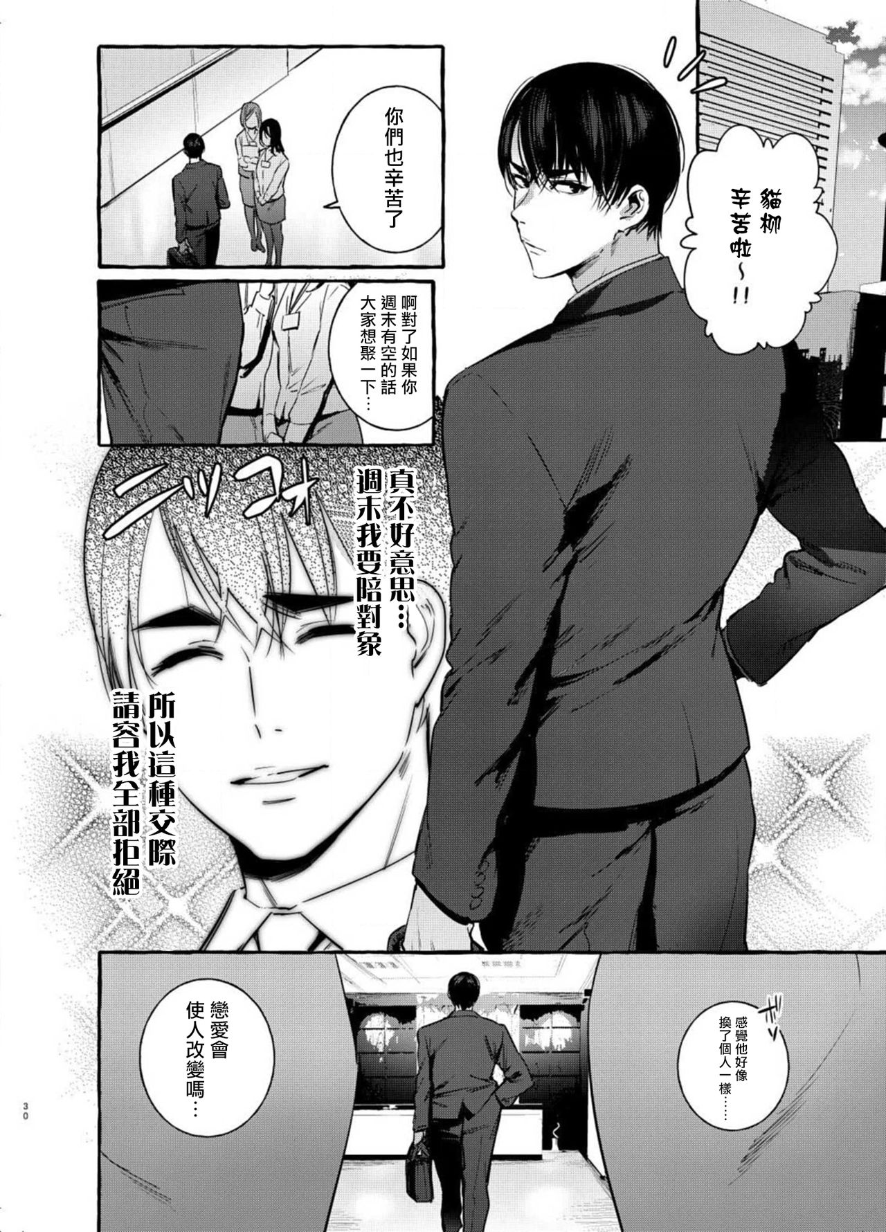 Wanwan Otou-san page 81