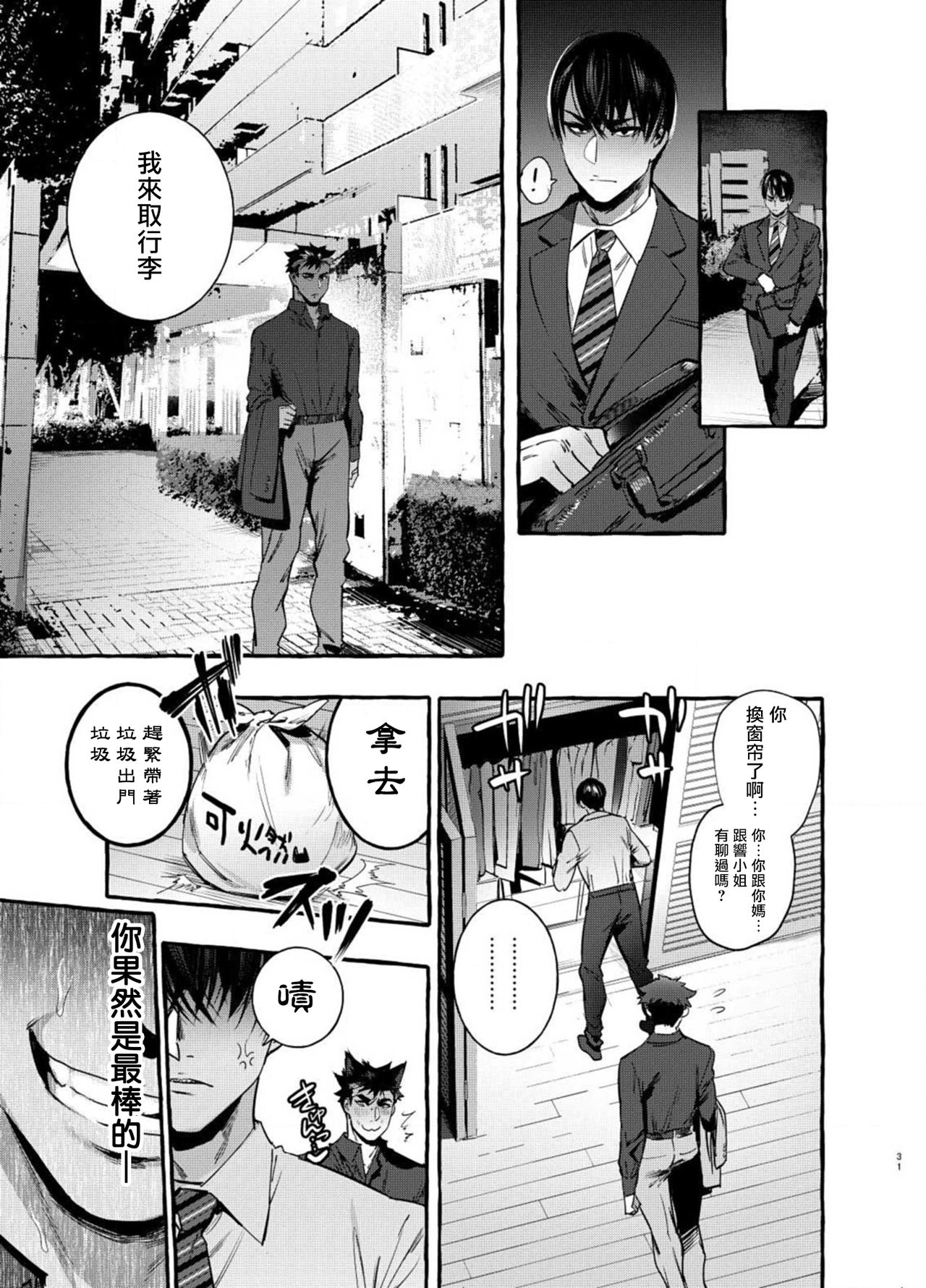 Wanwan Otou-san page 82