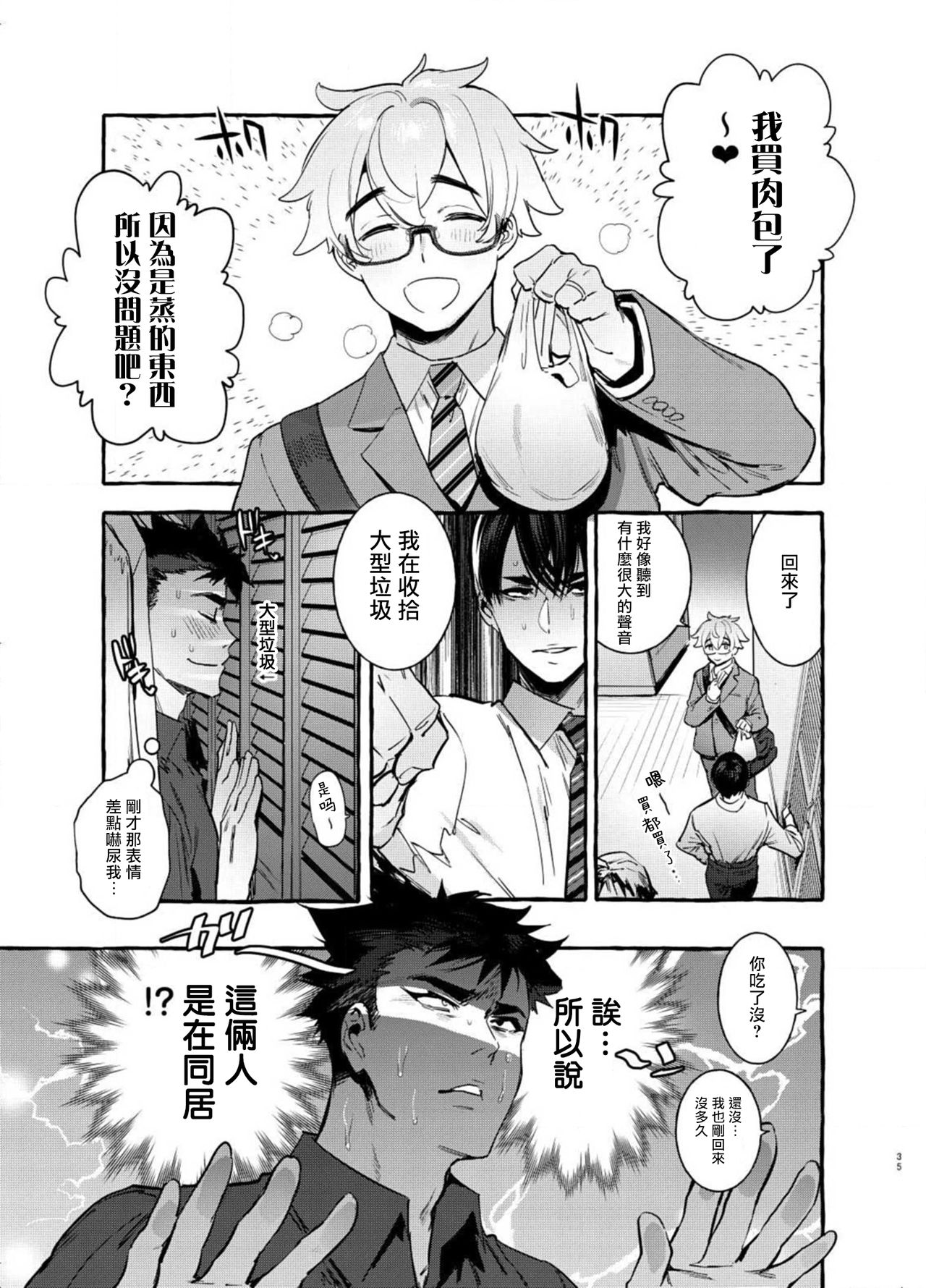 Wanwan Otou-san page 86