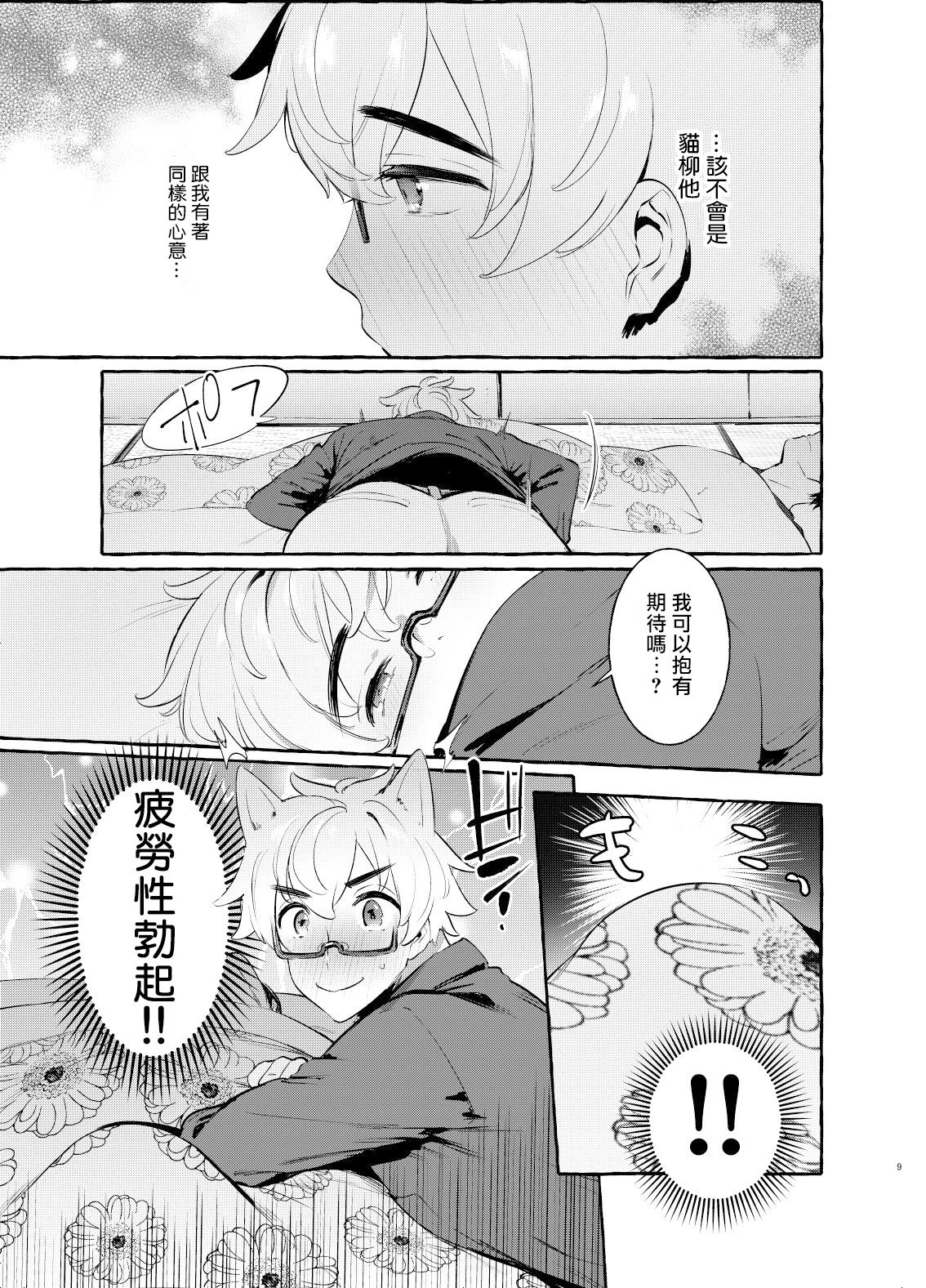 Wanwan Otou-san page 9