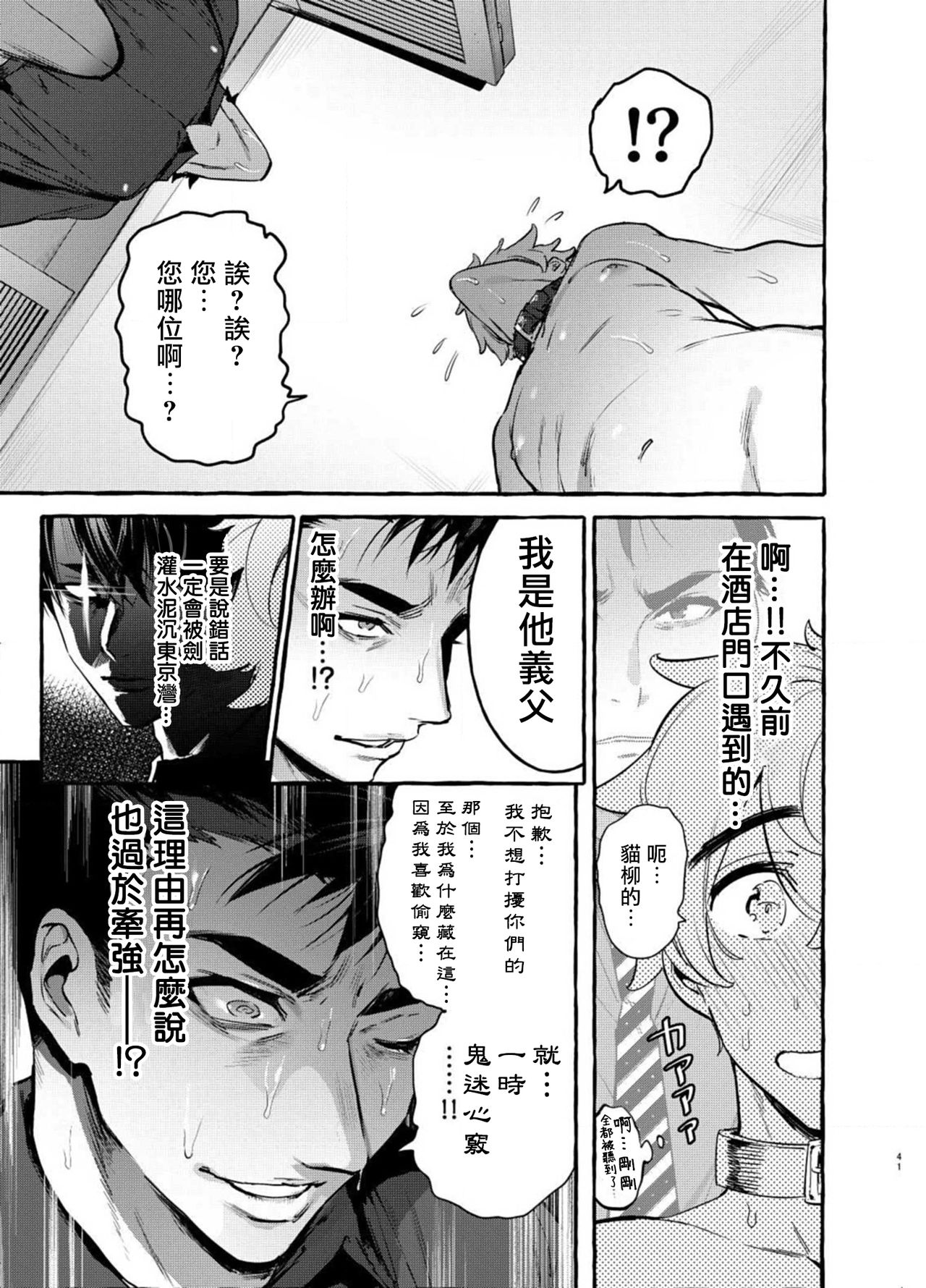 Wanwan Otou-san page 92