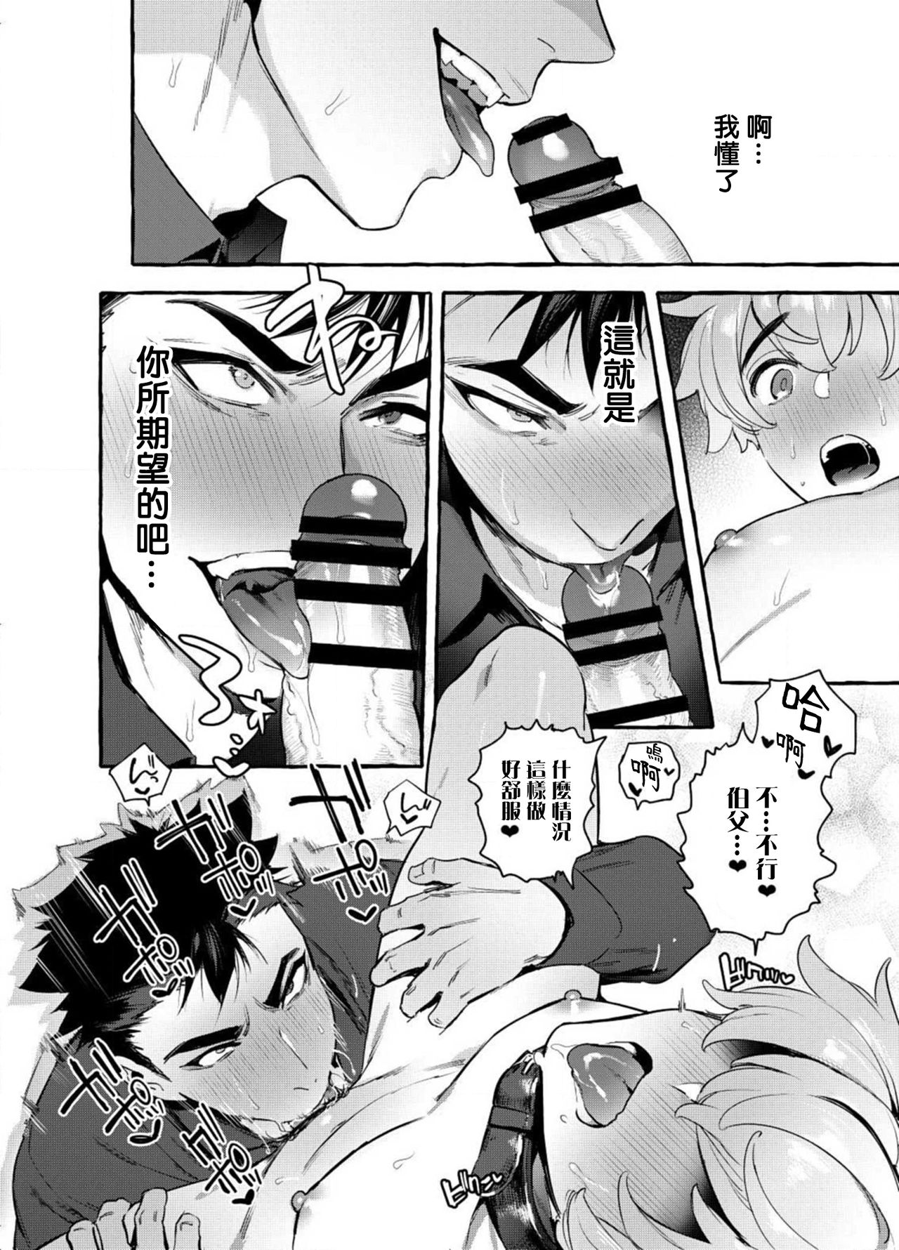 Wanwan Otou-san page 99