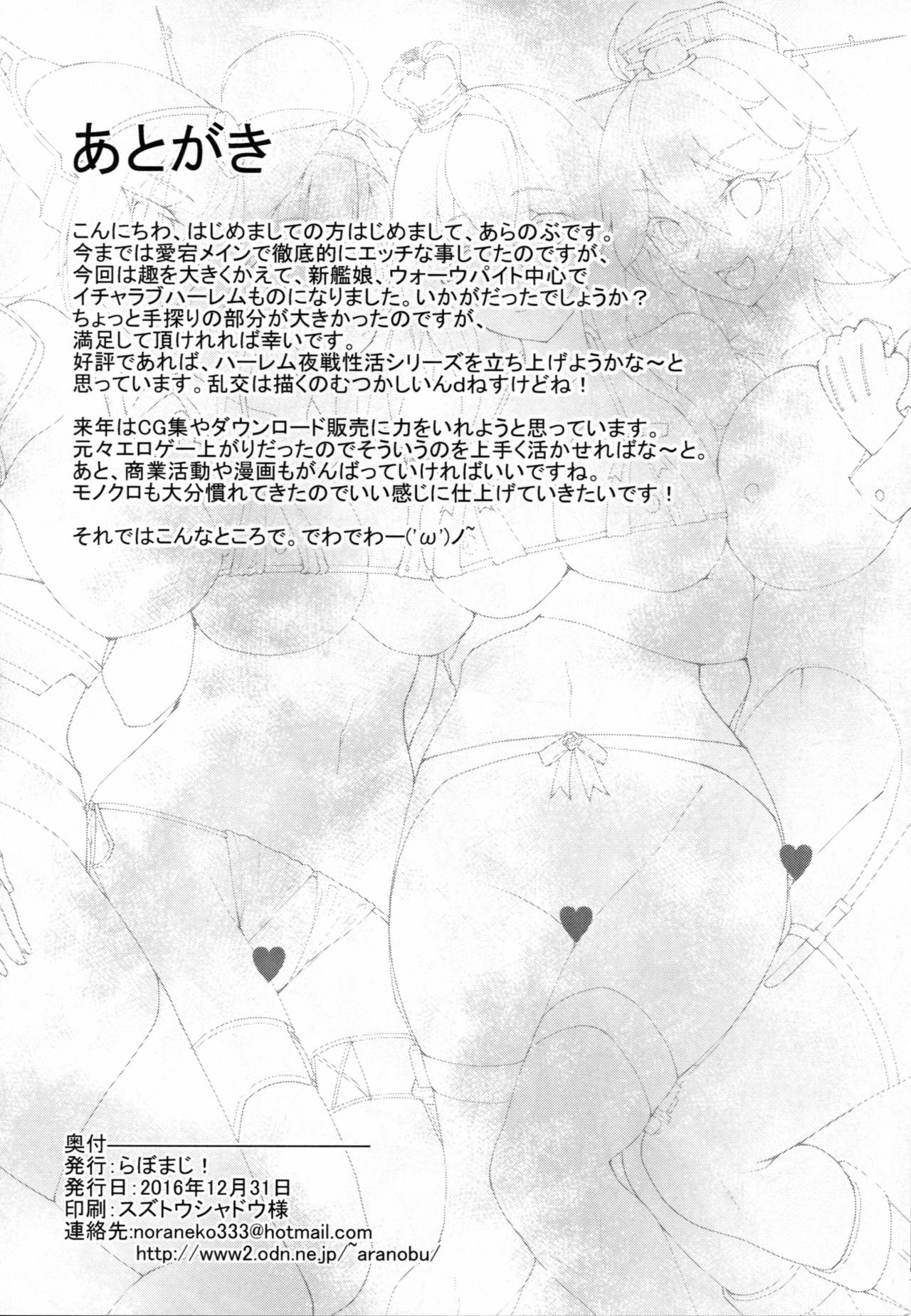 Warspite to Hajimete no Senkan Harem Yasen Seikatsu page 29