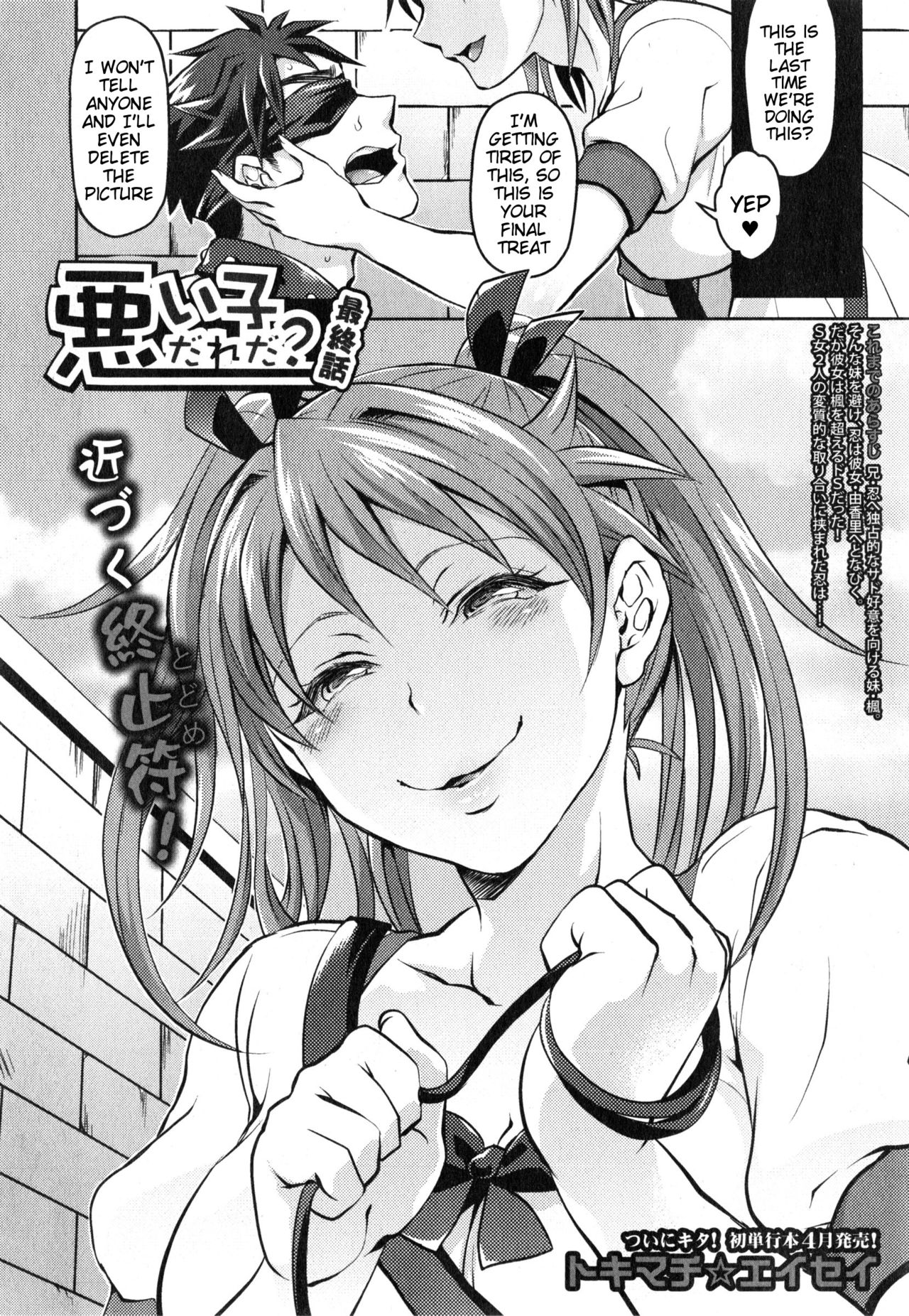 Waruiko dare da? page 108