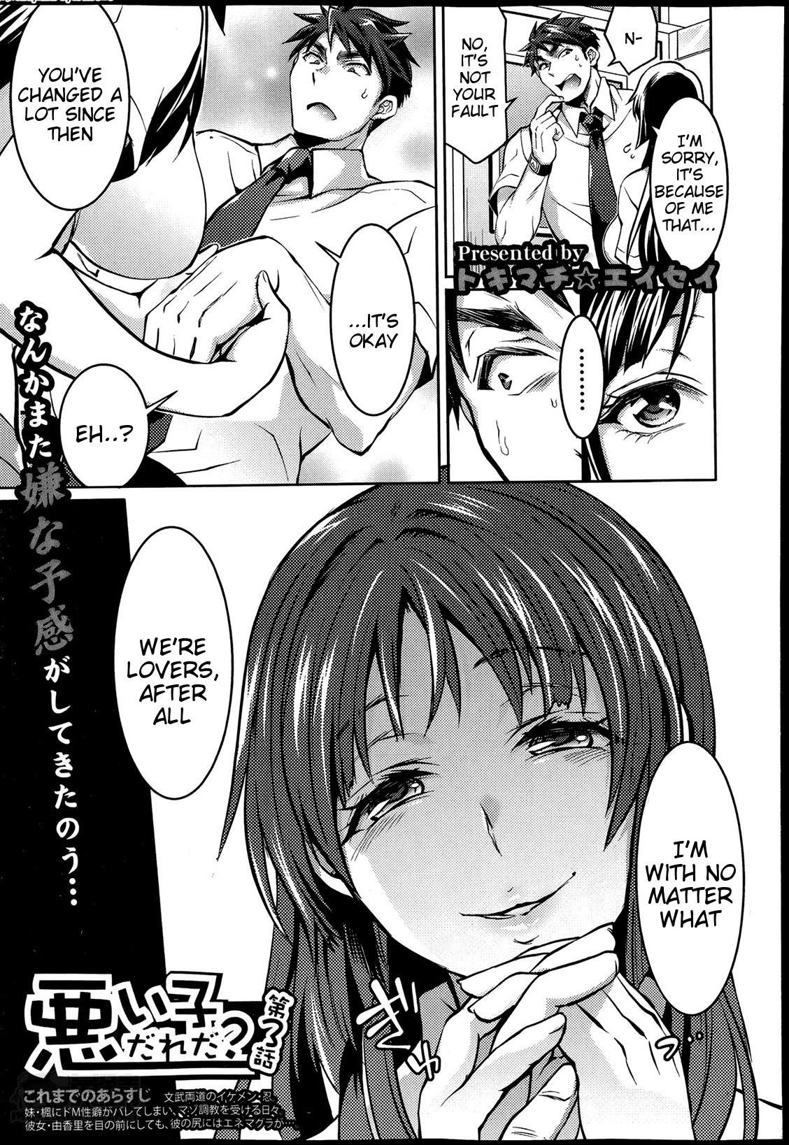 Waruiko dare da? page 69