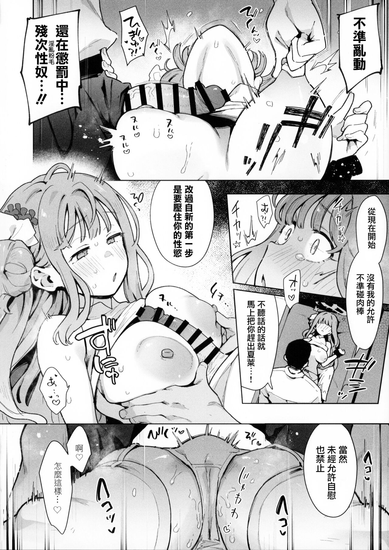 Waruiko Mika wa Oshiokisaretai page 13