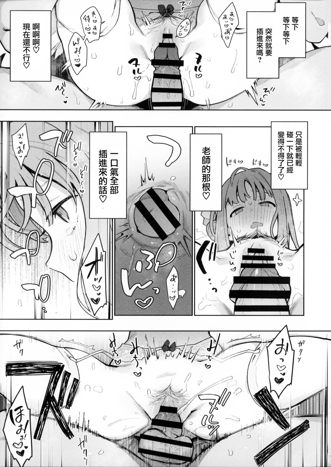 Waruiko Mika wa Oshiokisaretai page 16
