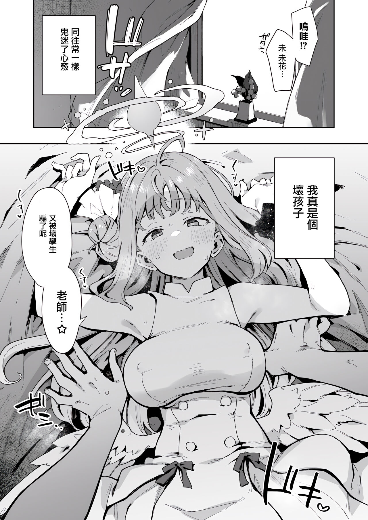 Waruiko Mika wa Oshiokisaretai page 2