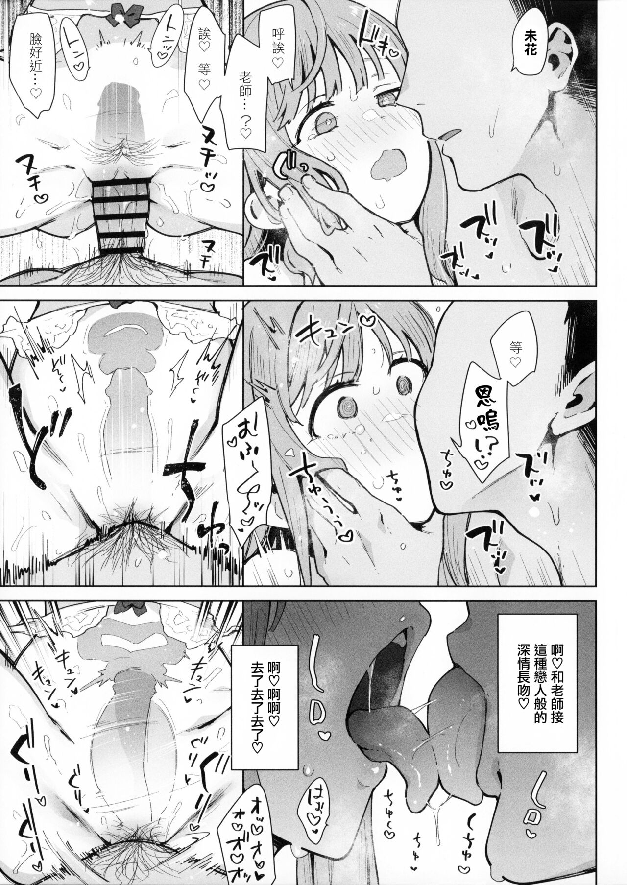 Waruiko Mika wa Oshiokisaretai page 20