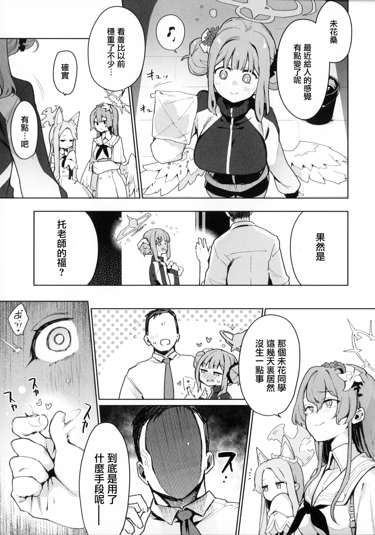 Waruiko Mika wa Oshiokisaretai page 24