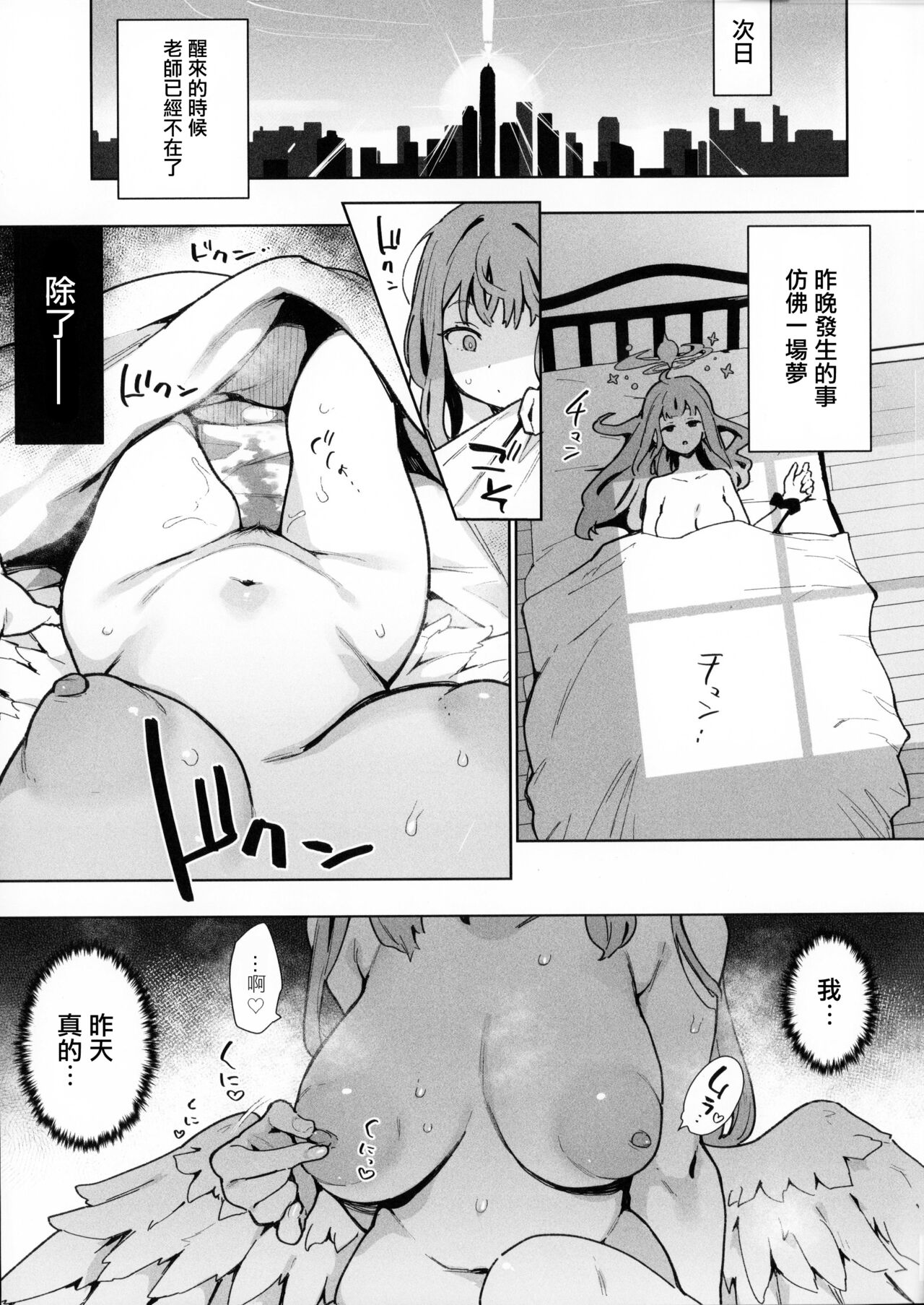 Waruiko Mika wa Oshiokisaretai page 8