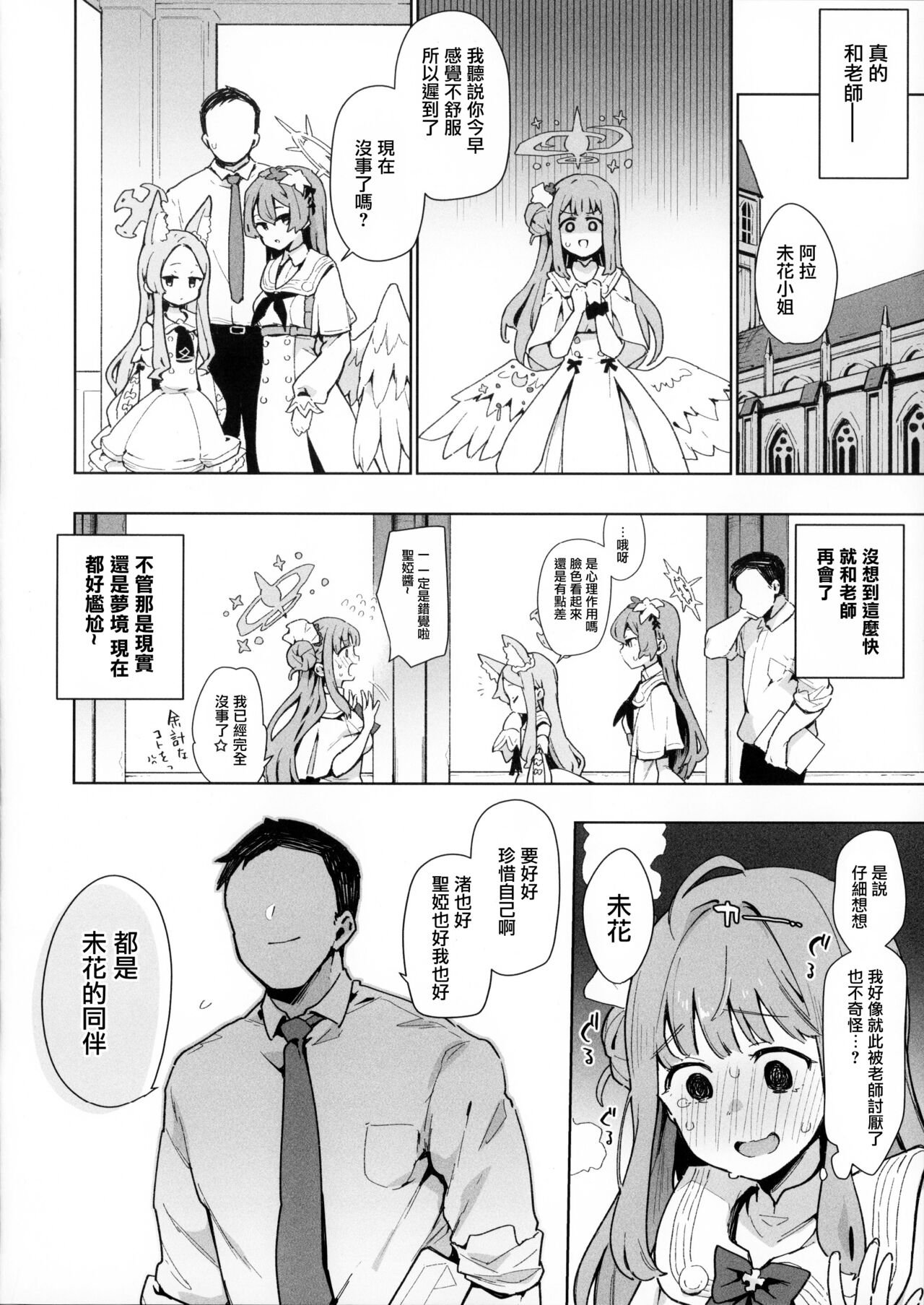 Waruiko Mika wa Oshiokisaretai page 9