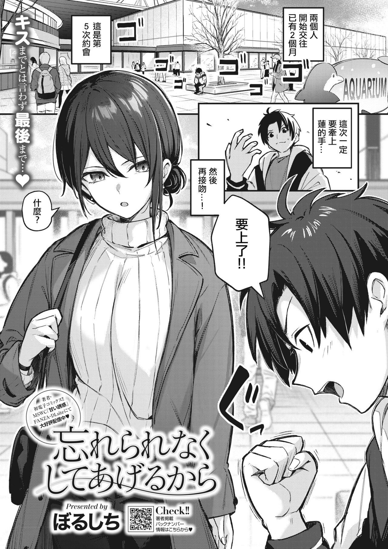 Wasurenaku Shite Ageru kara page 1