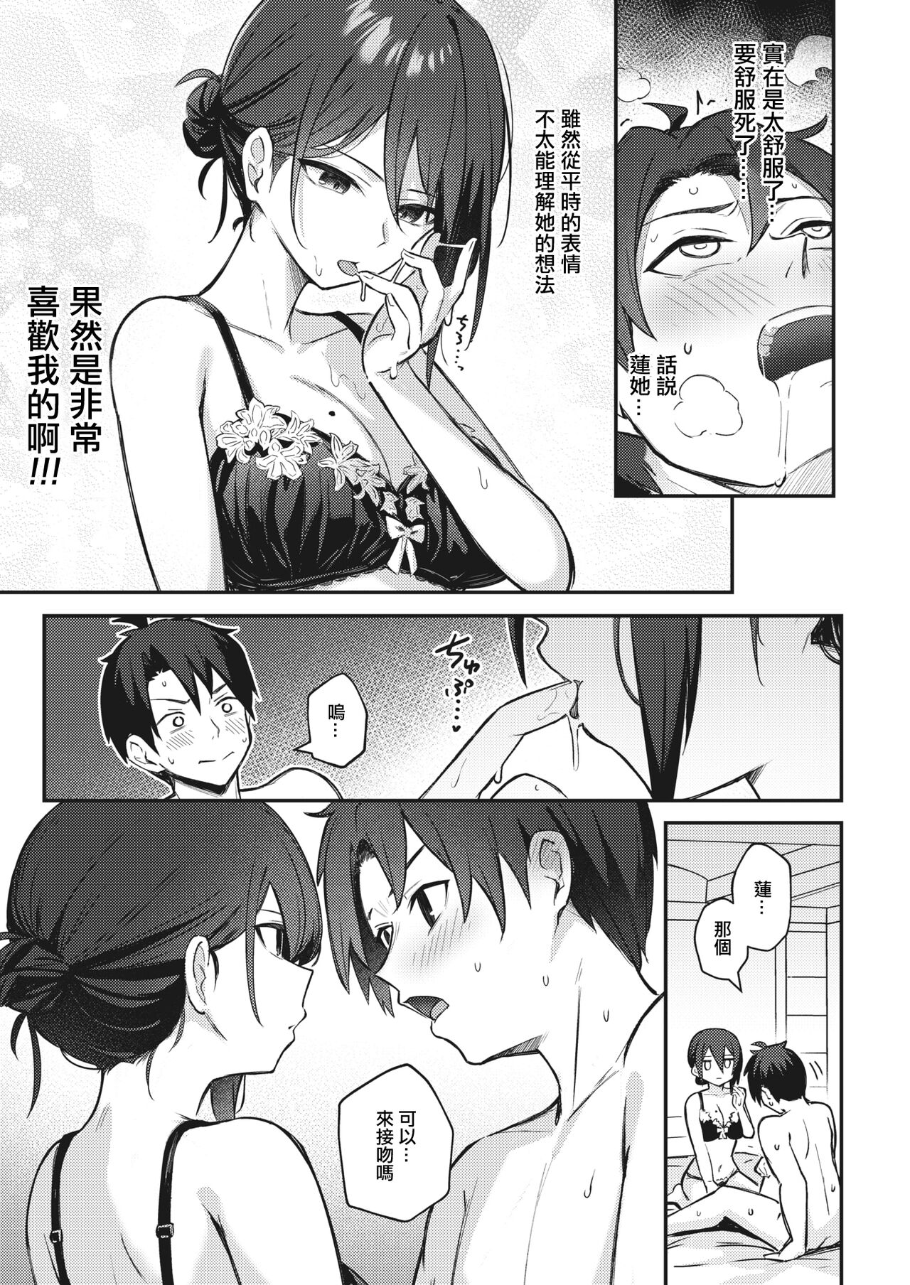Wasurenaku Shite Ageru kara page 11