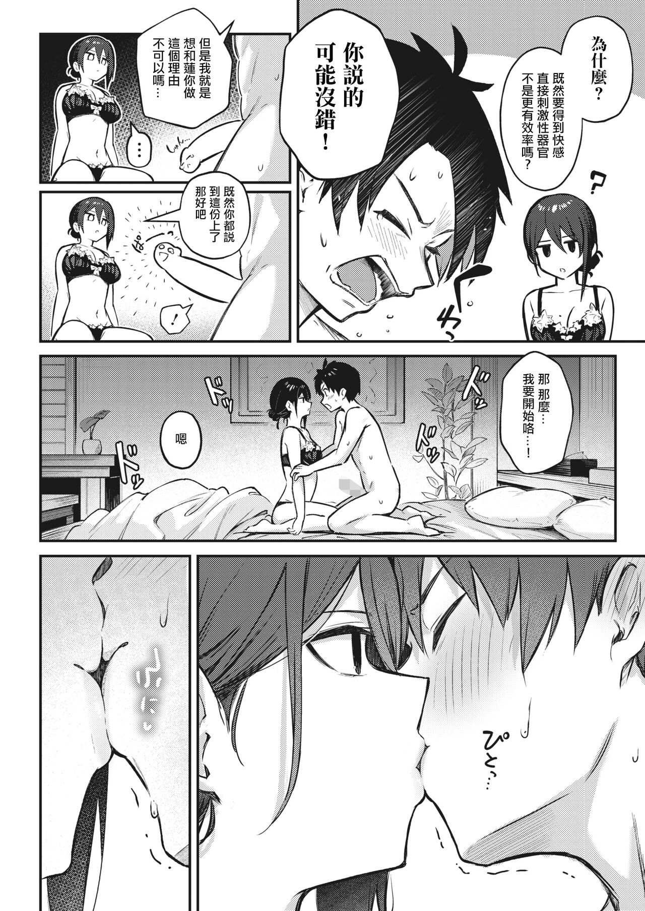 Wasurenaku Shite Ageru kara page 12