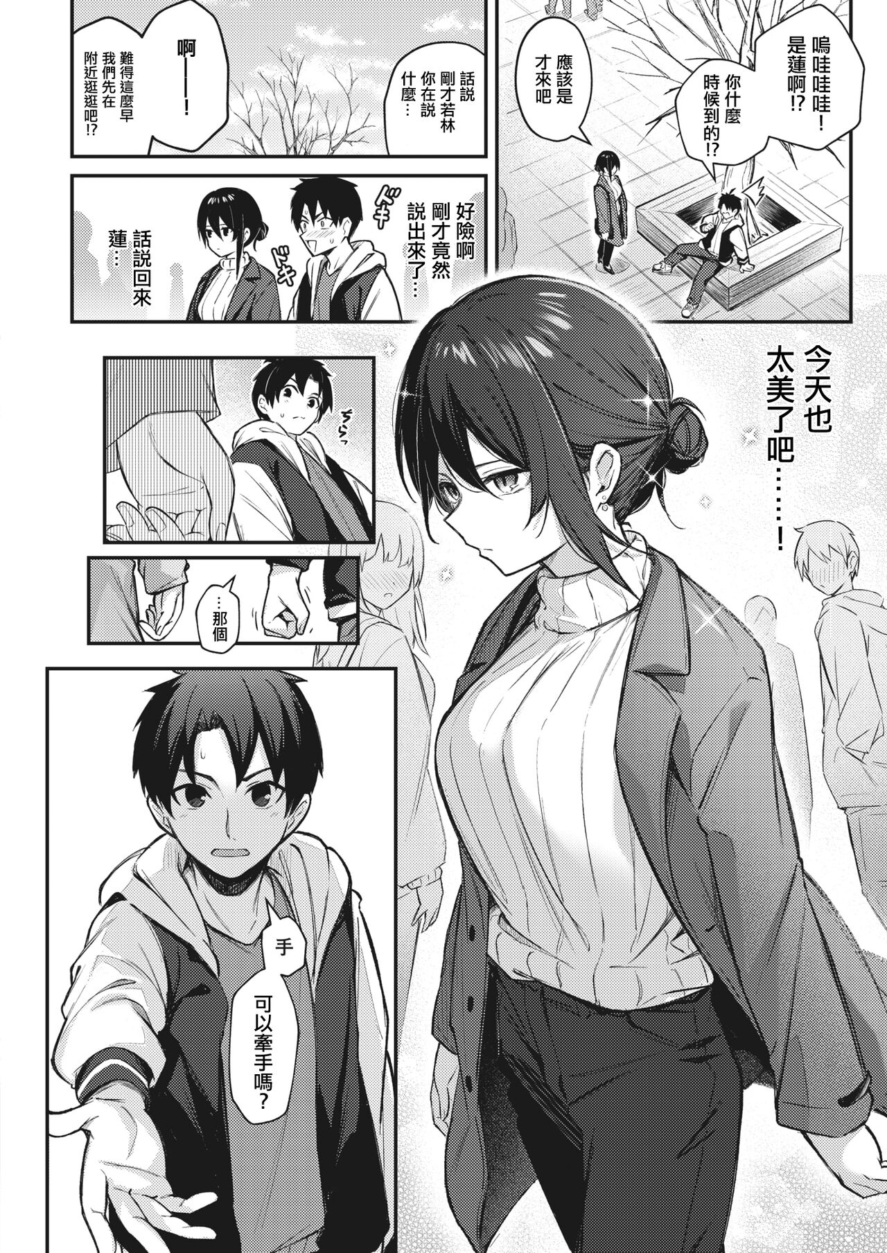 Wasurenaku Shite Ageru kara page 2