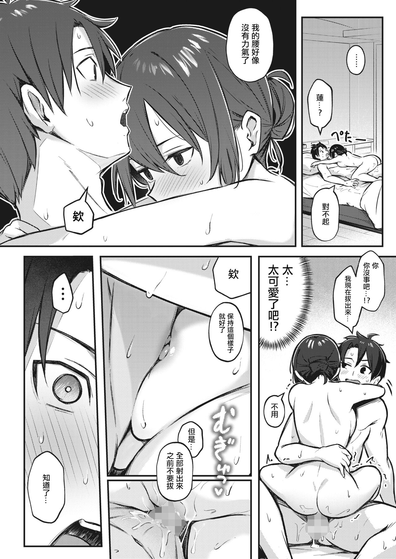 Wasurenaku Shite Ageru kara page 20