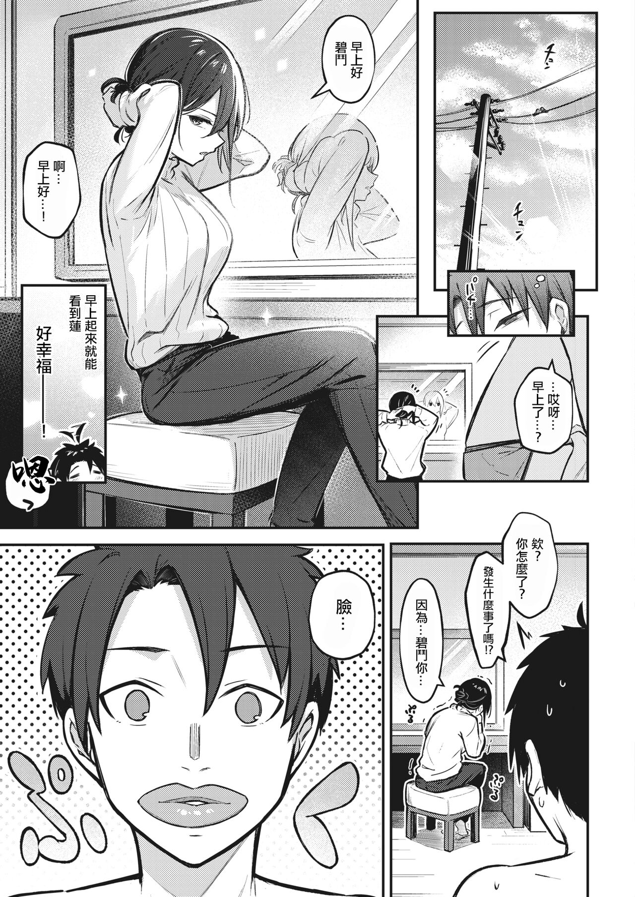 Wasurenaku Shite Ageru kara page 25