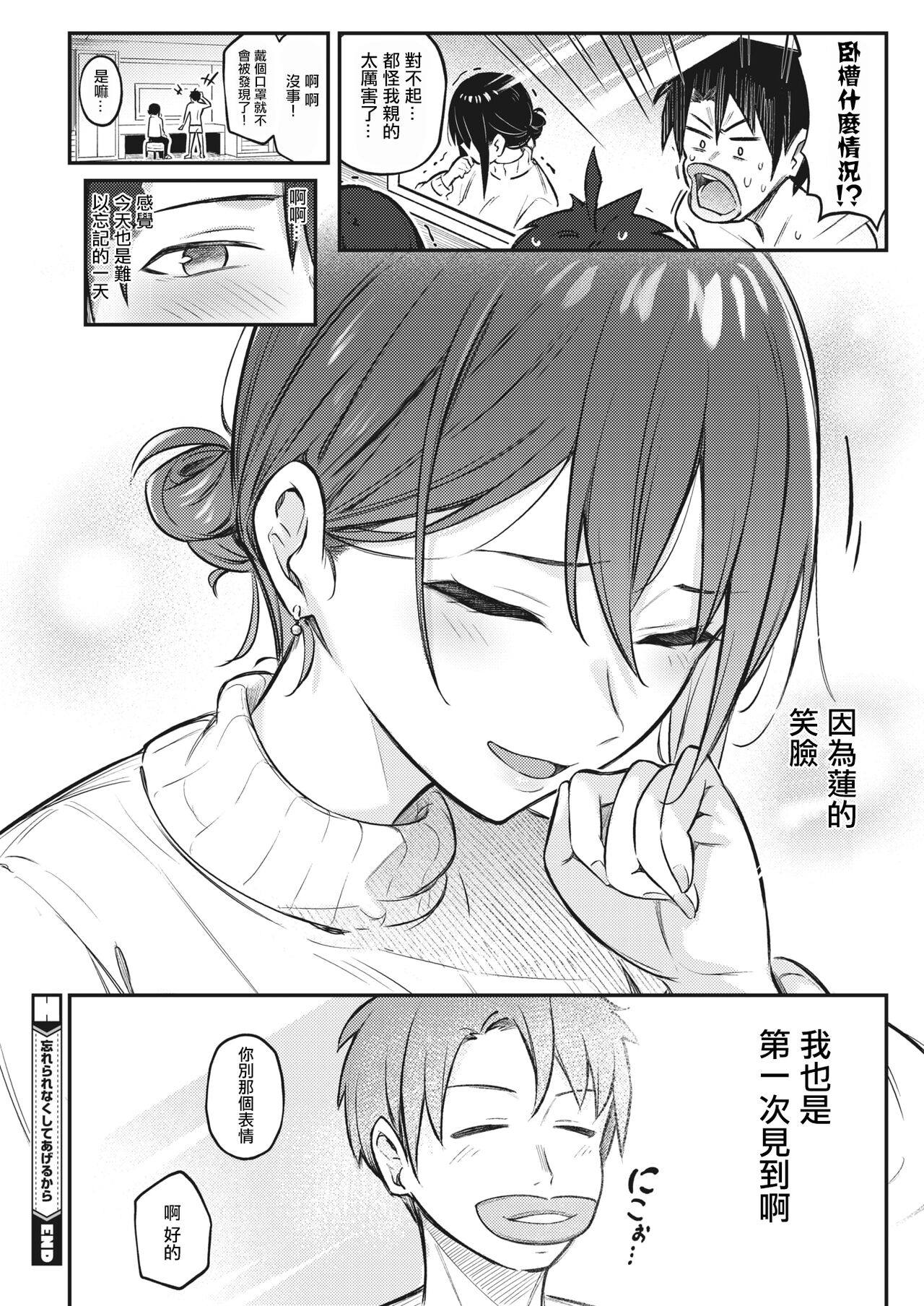 Wasurenaku Shite Ageru kara page 26