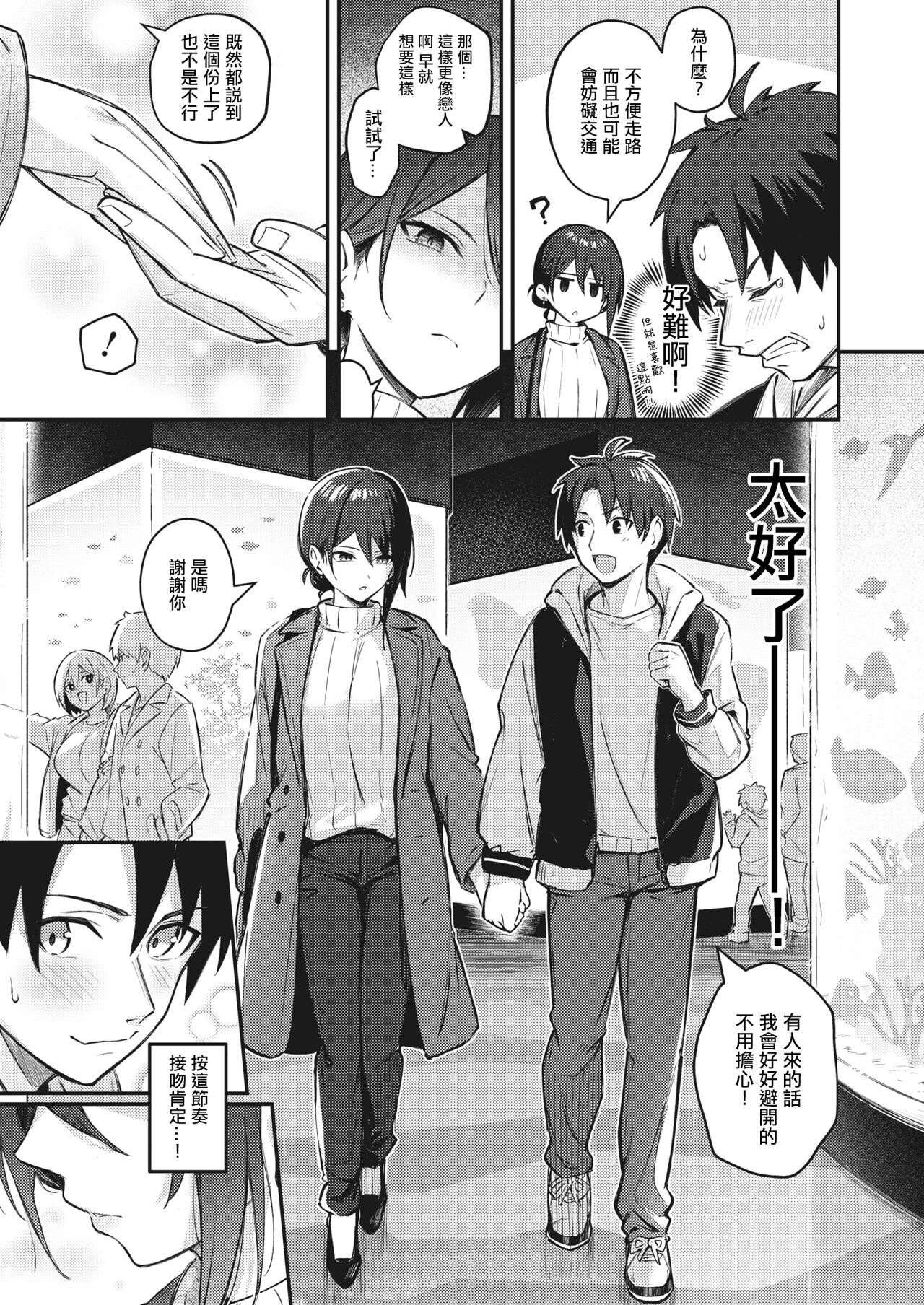 Wasurenaku Shite Ageru kara page 3