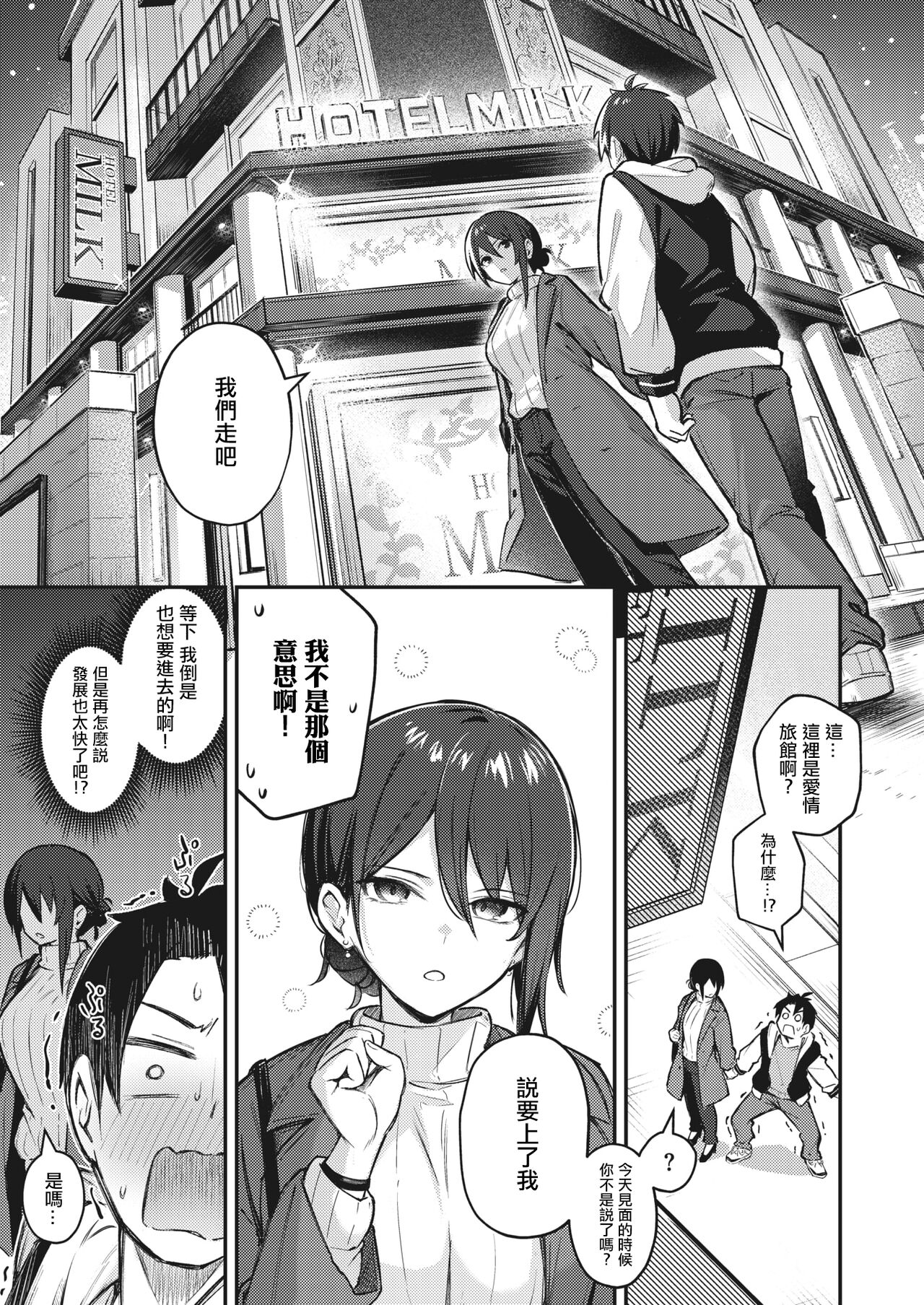 Wasurenaku Shite Ageru kara page 5