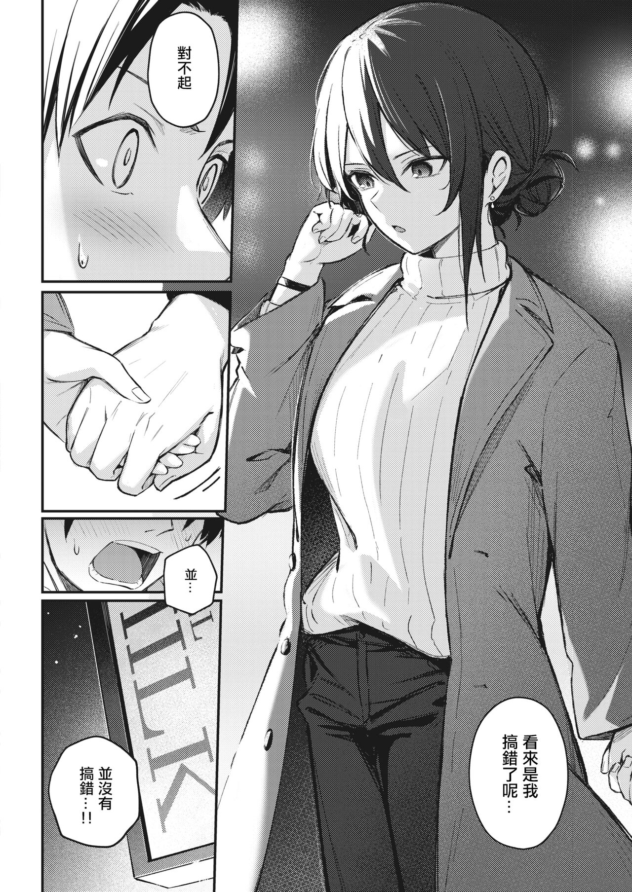 Wasurenaku Shite Ageru kara page 6