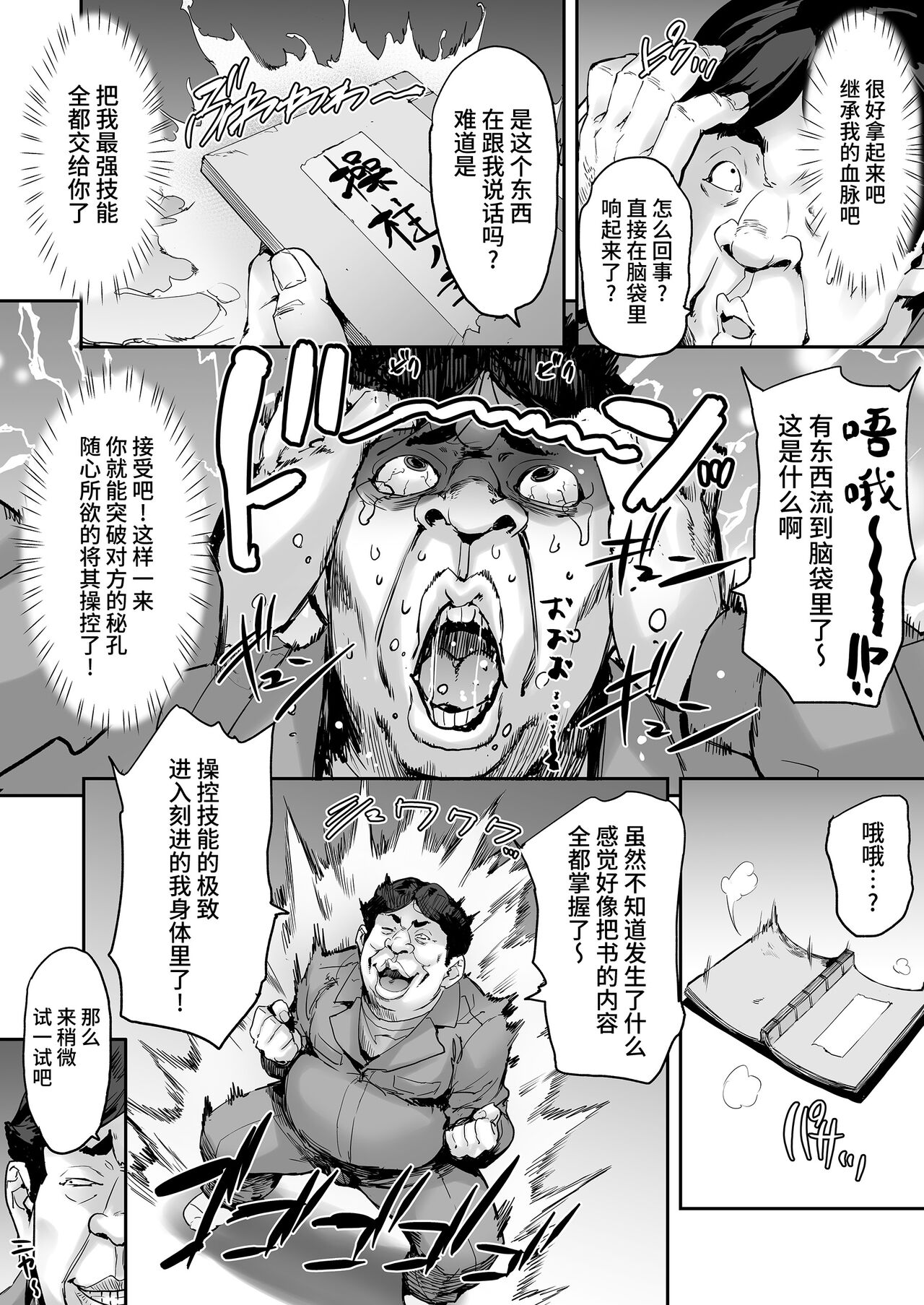 Watashi, Ayatsurarete imasu... page 10