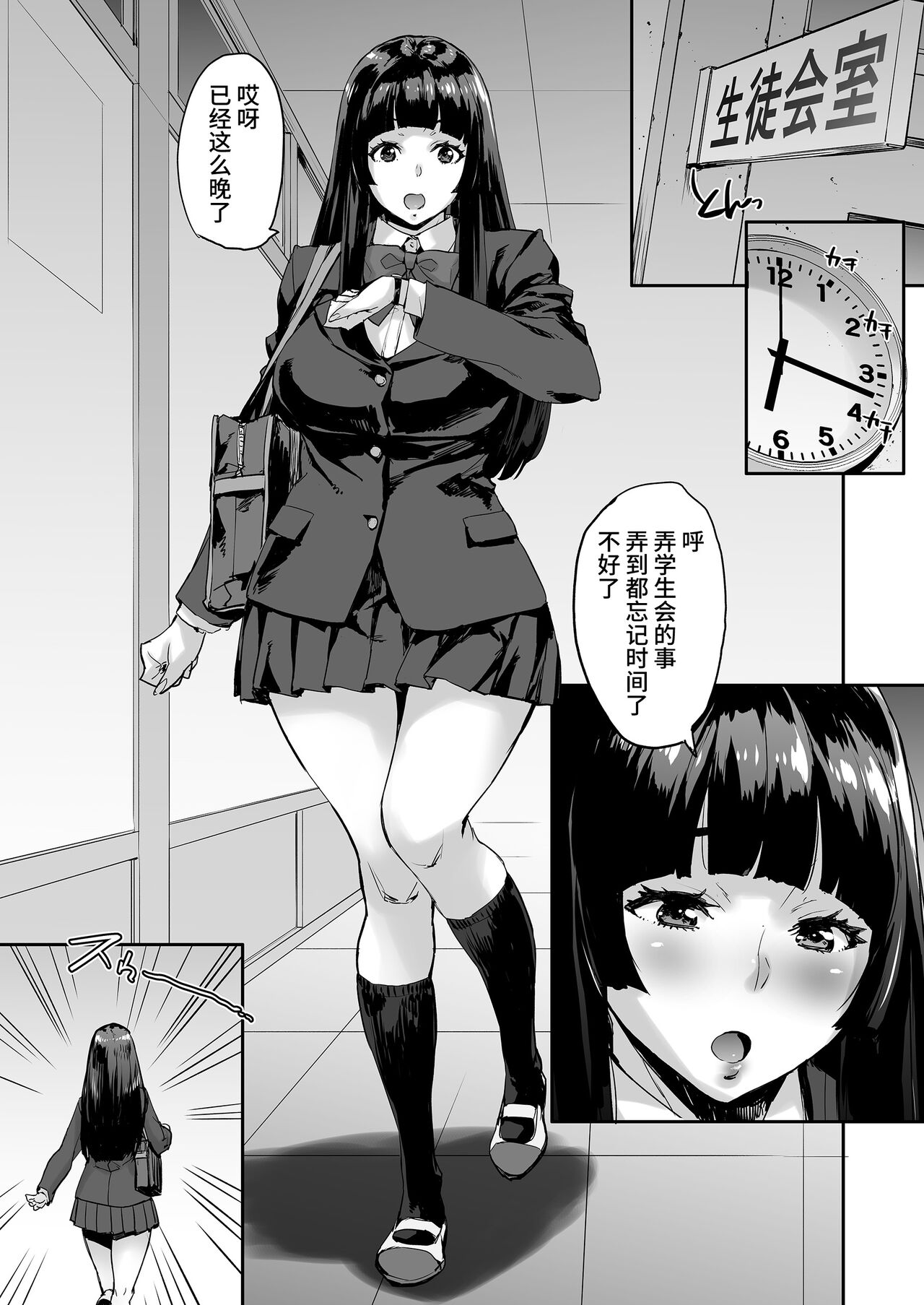 Watashi, Ayatsurarete imasu... page 12