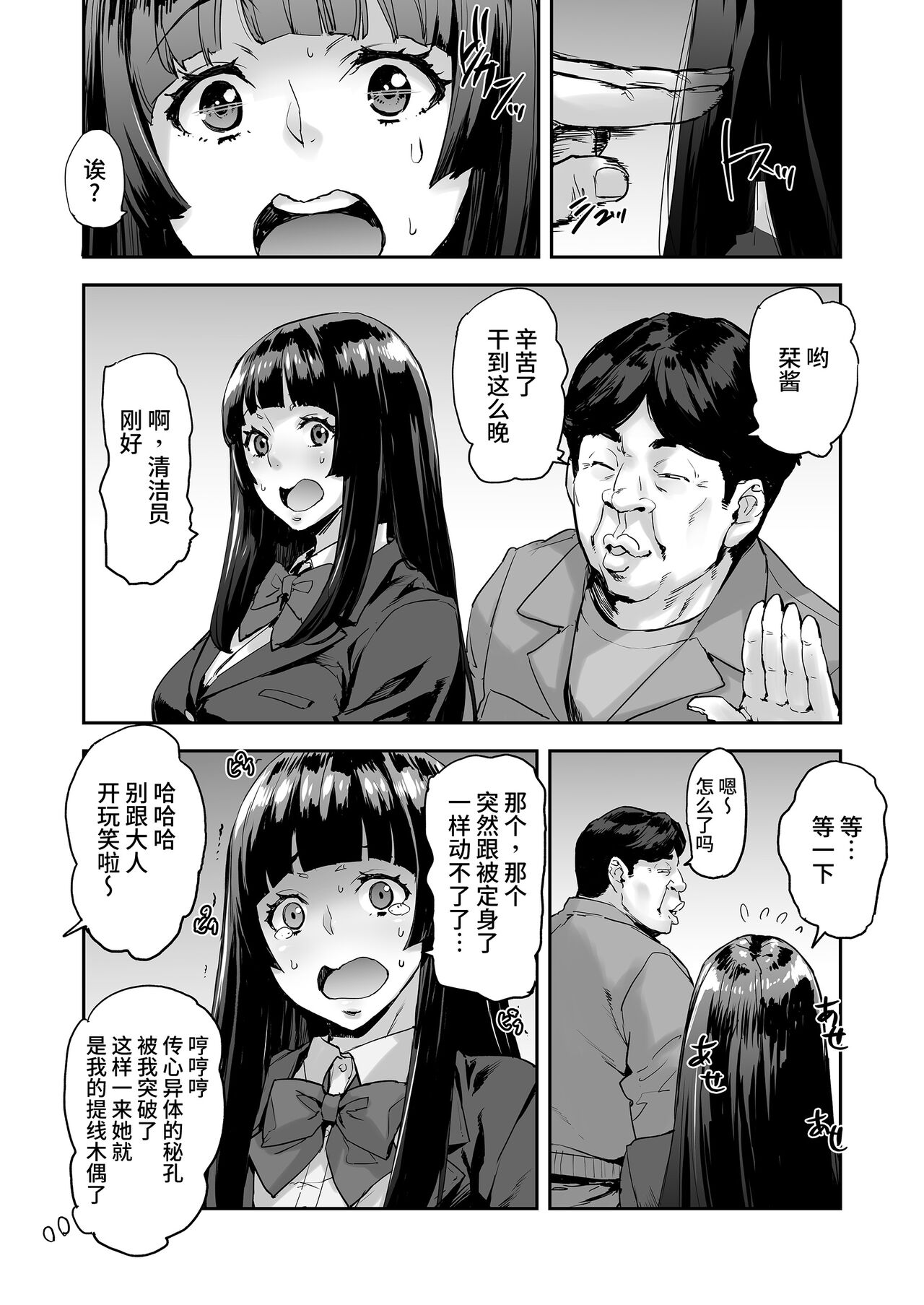 Watashi, Ayatsurarete imasu... page 13