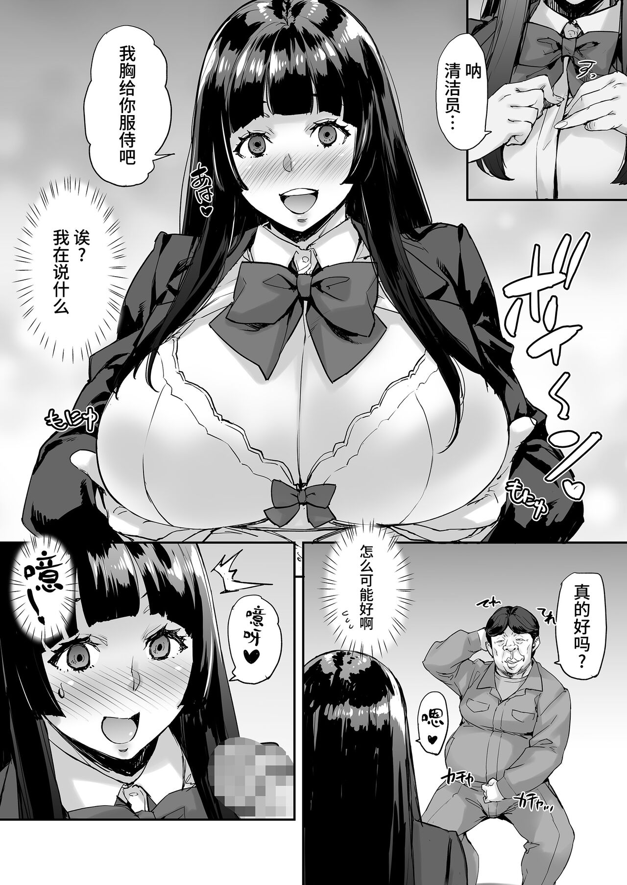 Watashi, Ayatsurarete imasu... page 17