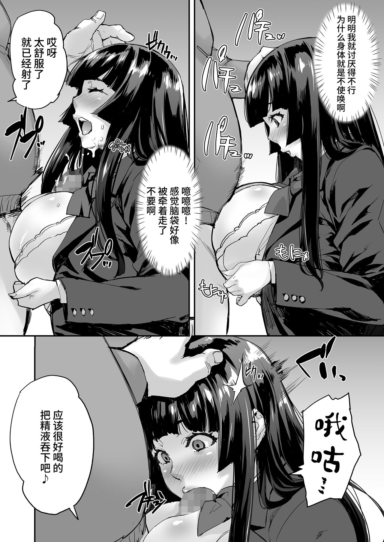 Watashi, Ayatsurarete imasu... page 19