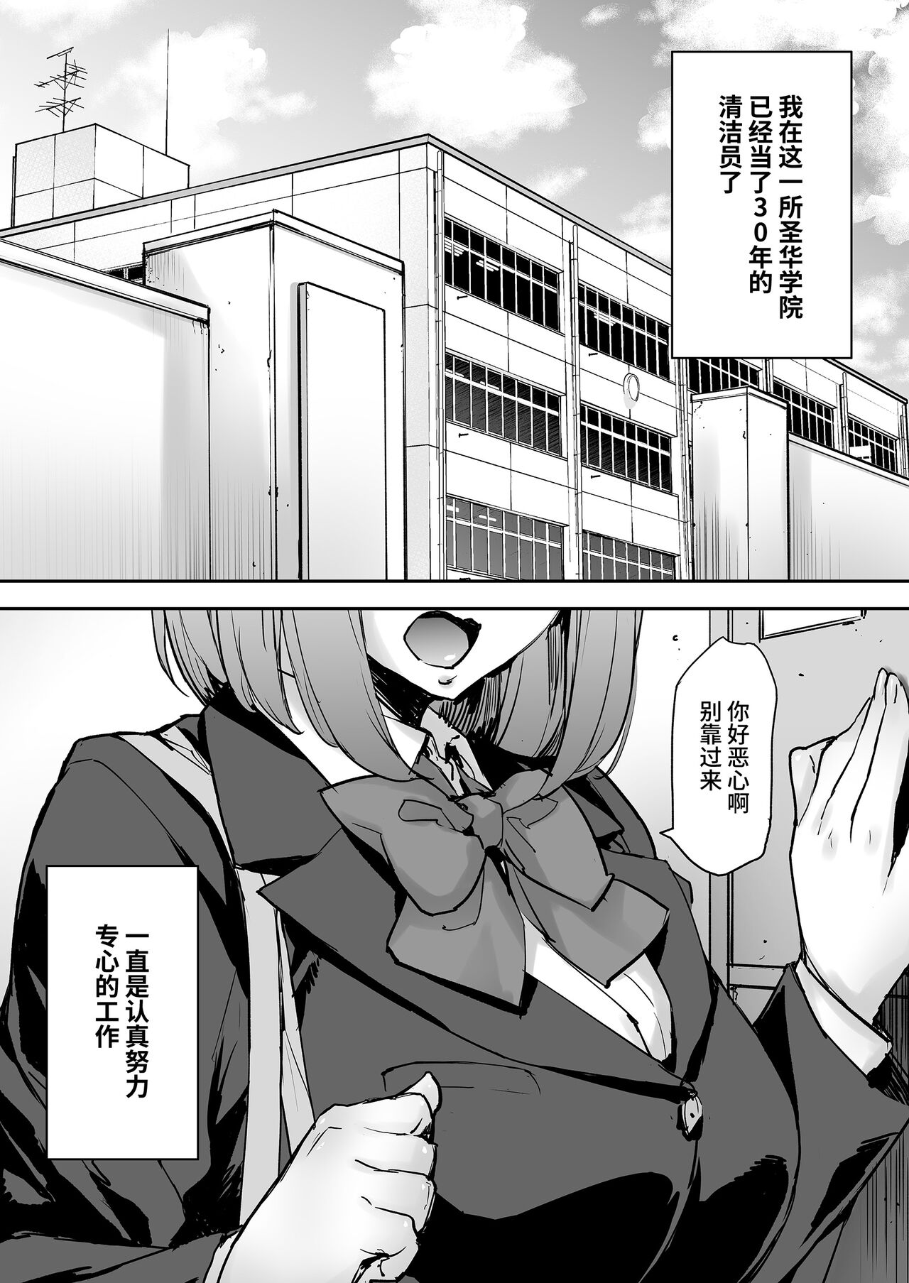 Watashi, Ayatsurarete imasu... page 2