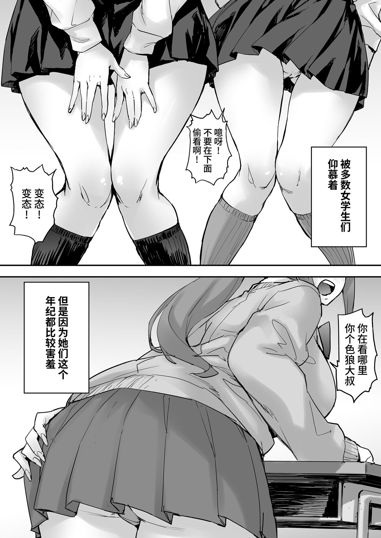 Watashi, Ayatsurarete imasu... page 3