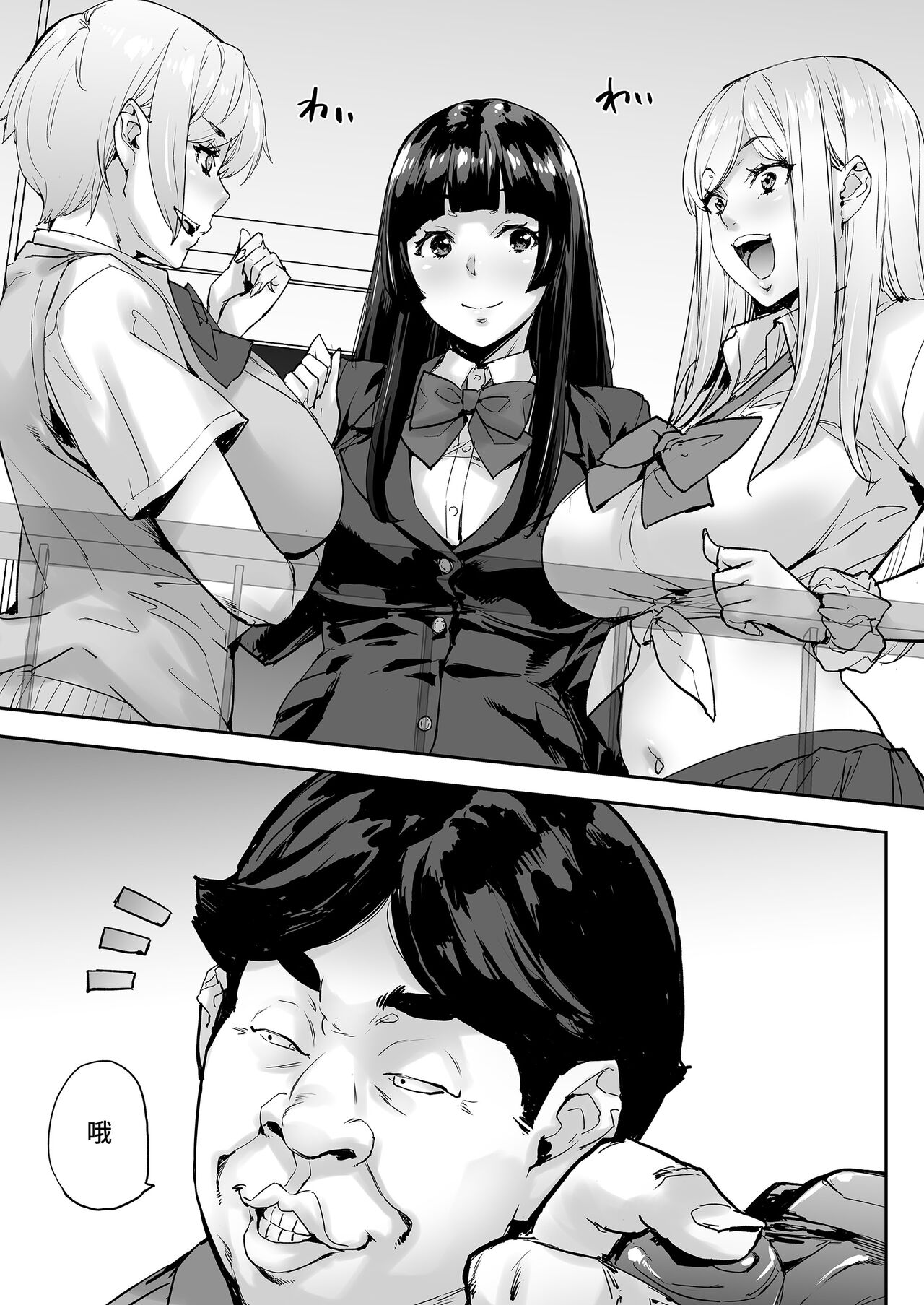 Watashi, Ayatsurarete imasu... page 4
