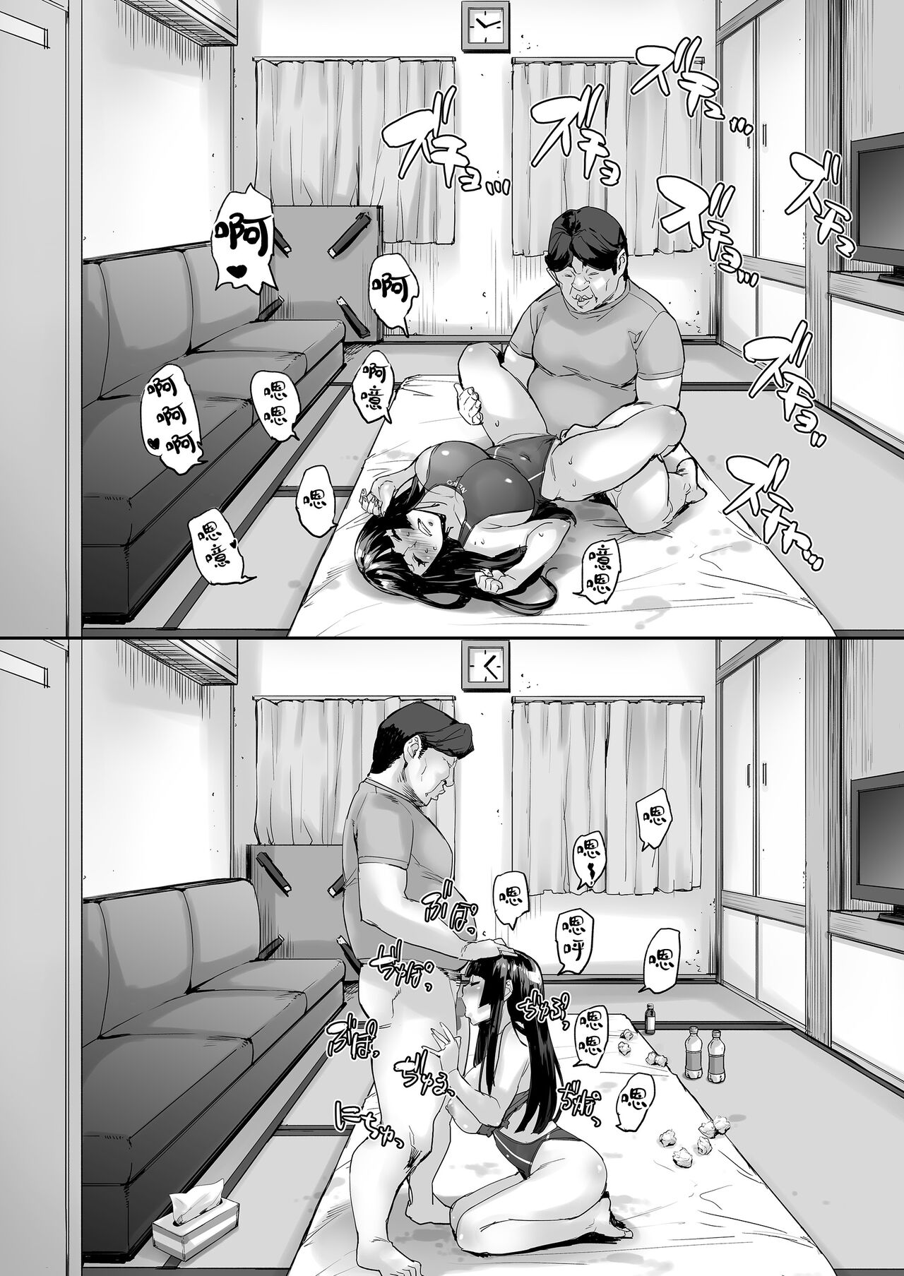 Watashi, Ayatsurarete imasu... page 44