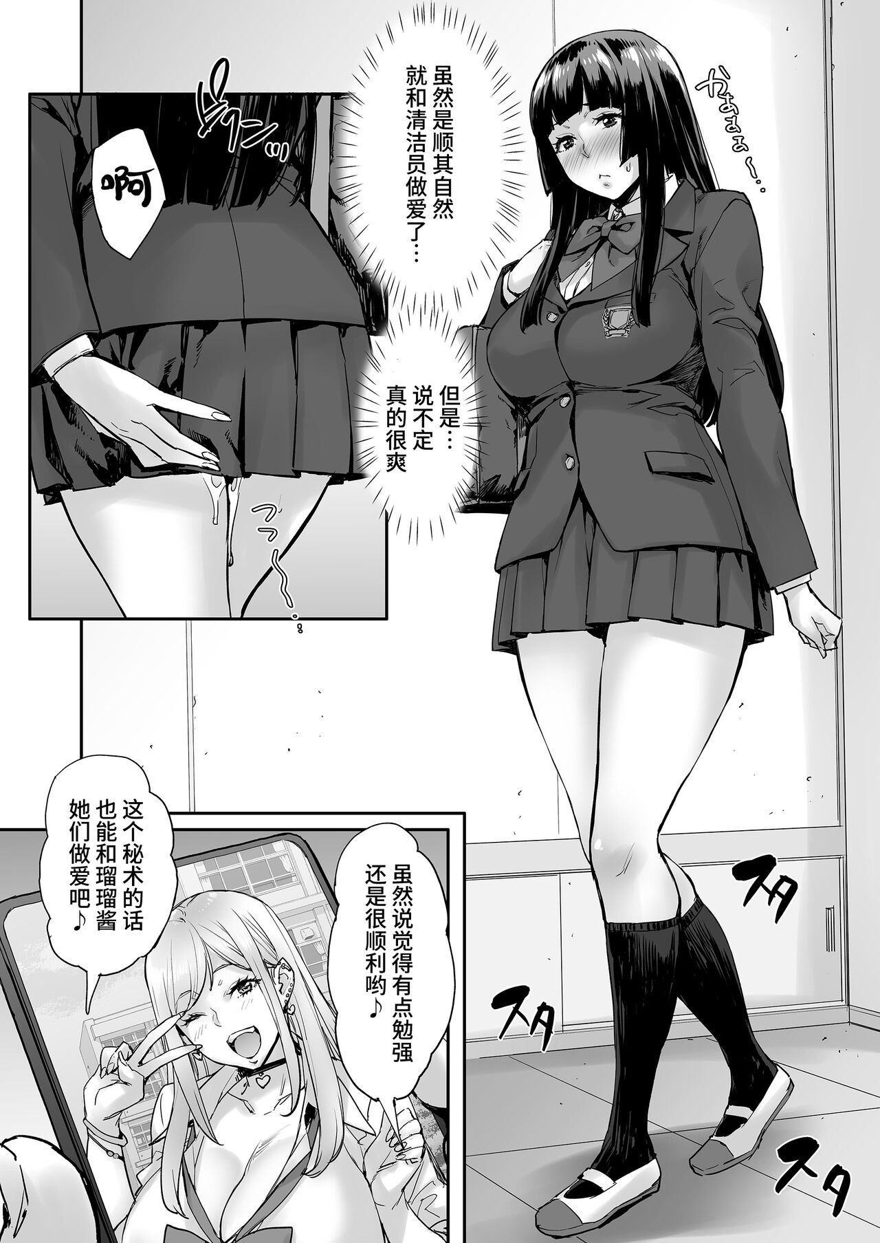 Watashi, Ayatsurarete imasu... page 55