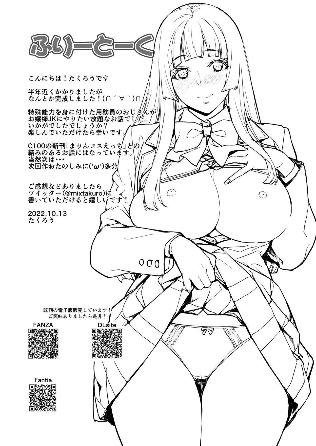 Watashi, Ayatsurarete imasu... page 56