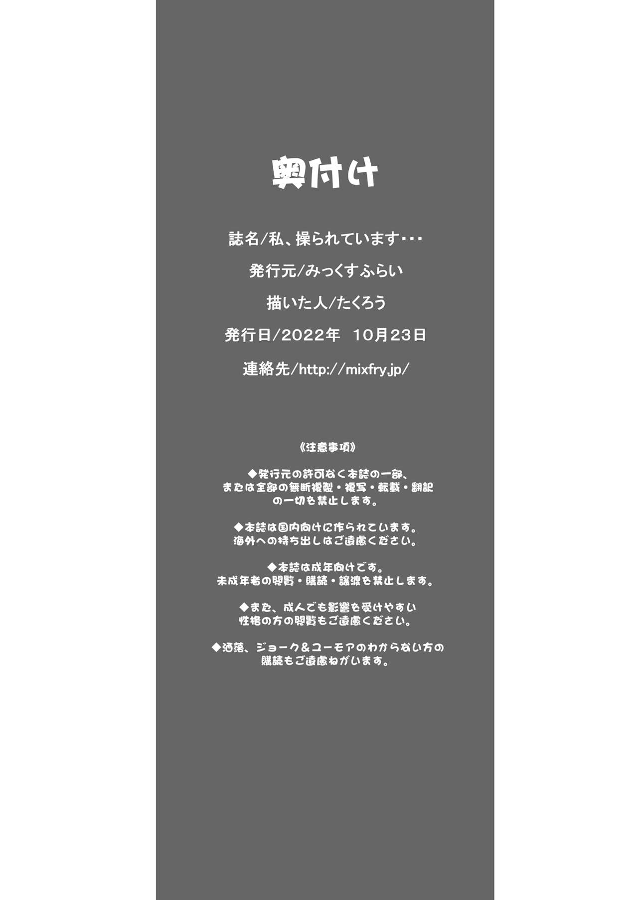 Watashi, Ayatsurarete imasu... page 57