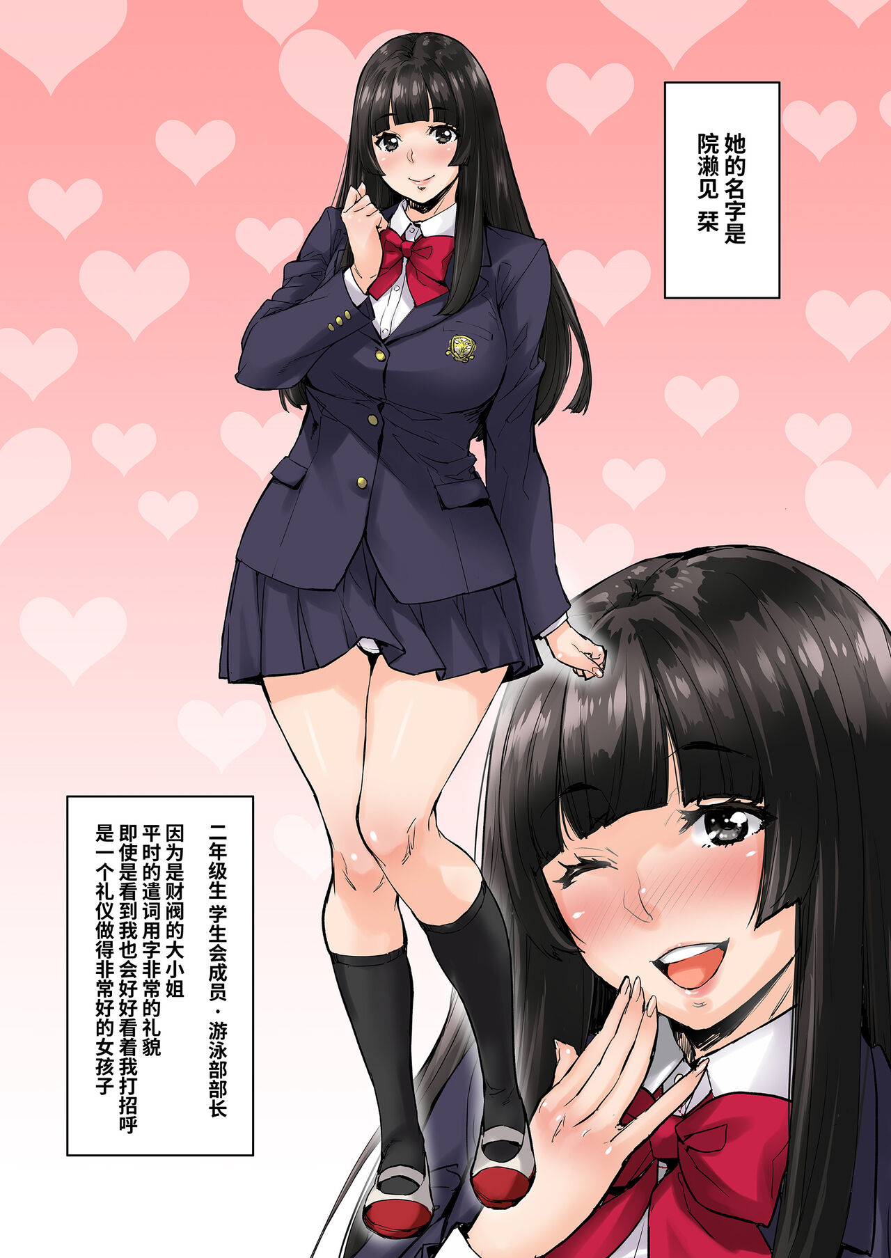 Watashi, Ayatsurarete imasu... page 6