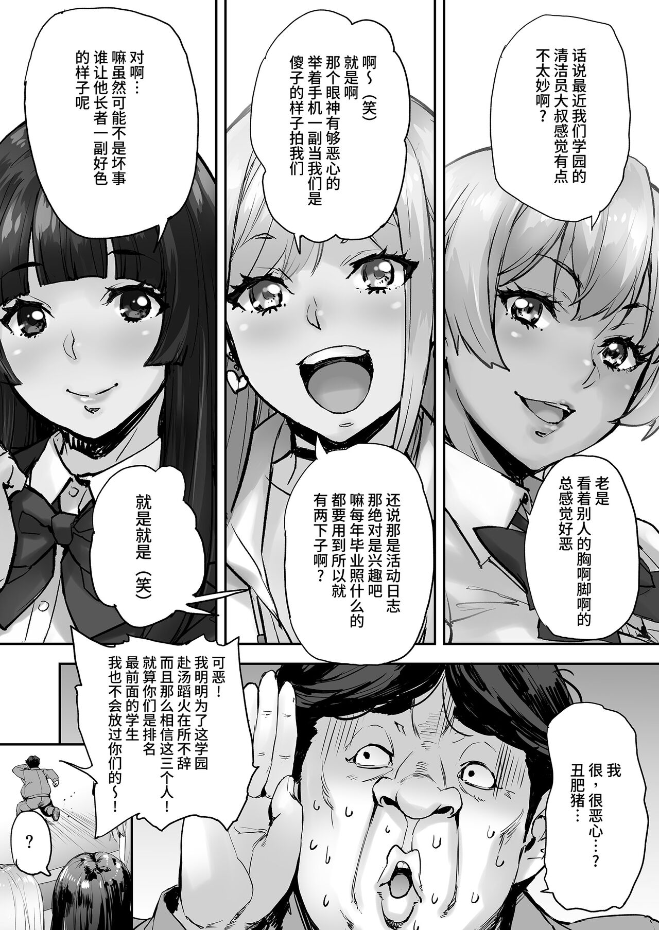 Watashi, Ayatsurarete imasu... page 8