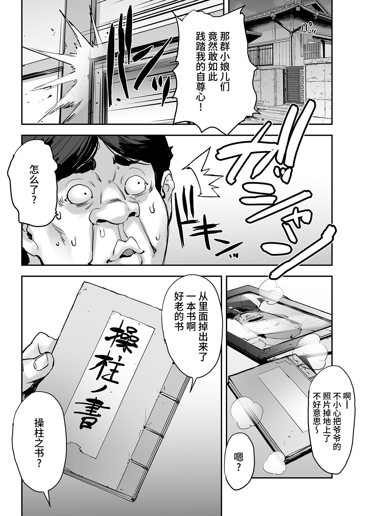 Watashi, Ayatsurarete imasu... page 9