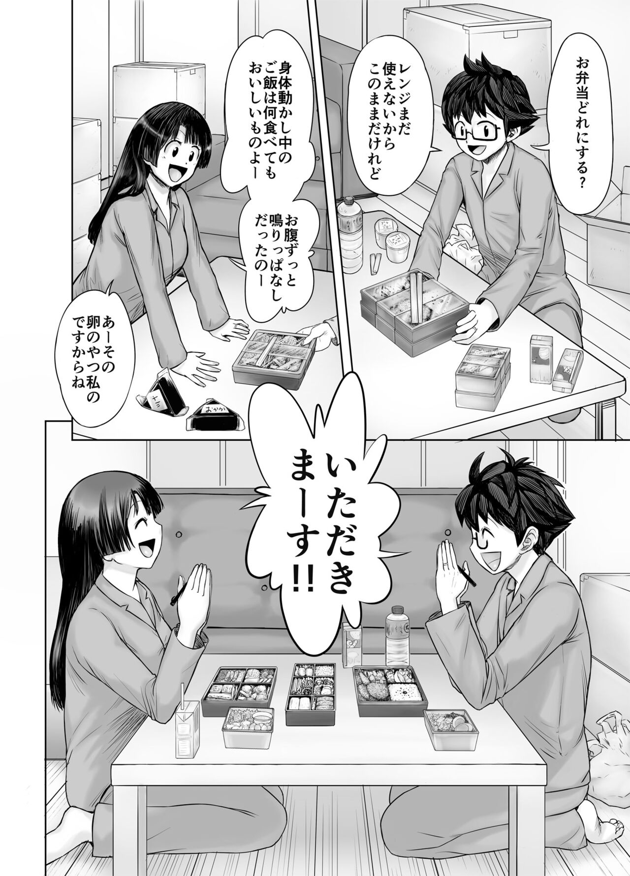 Watashi, futotte shimaimashitaga? page 10