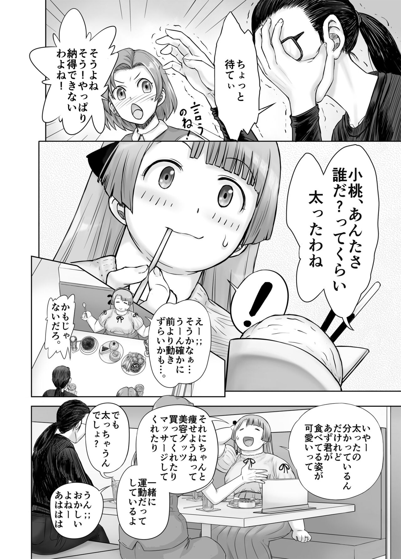 Watashi, futotte shimaimashitaga? page 14