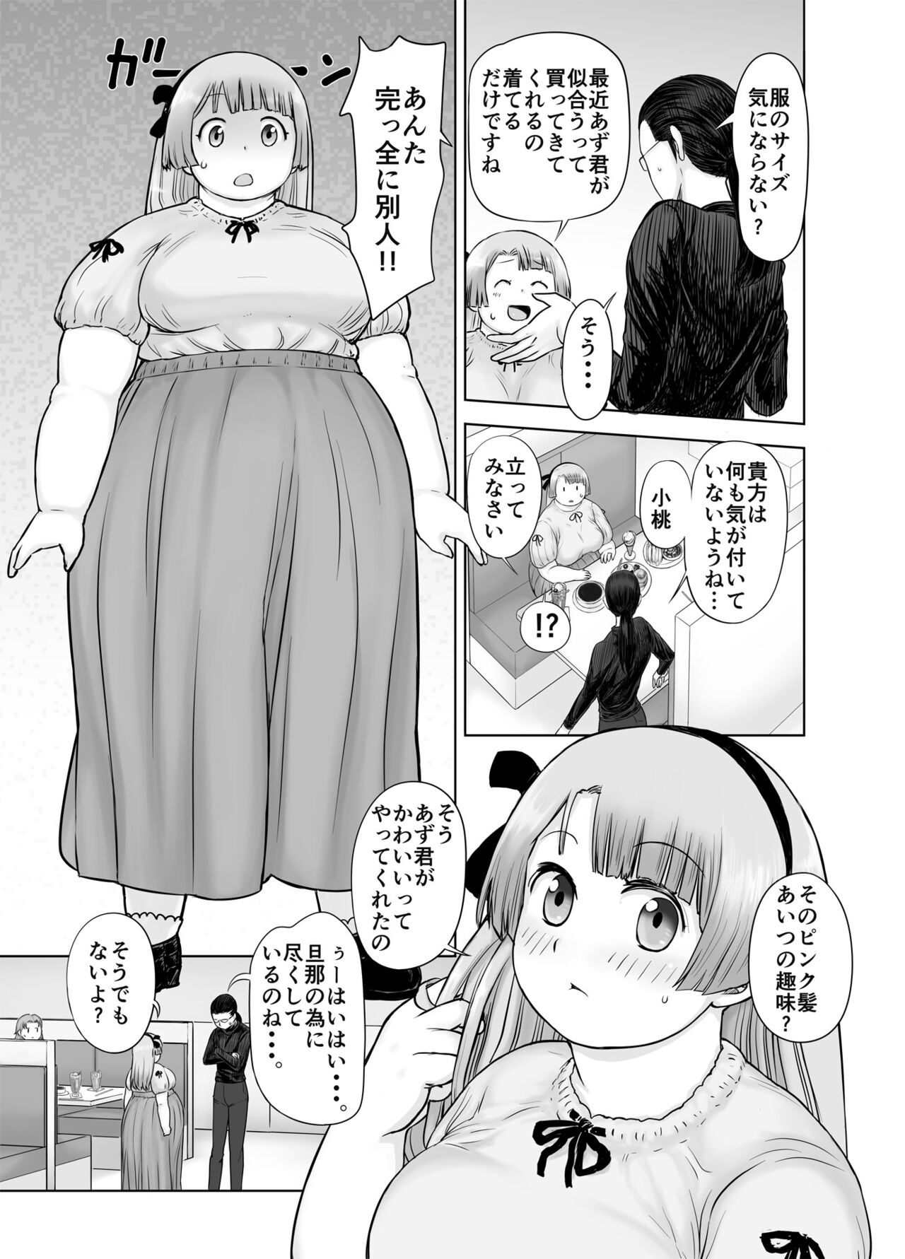 Watashi, futotte shimaimashitaga? page 15