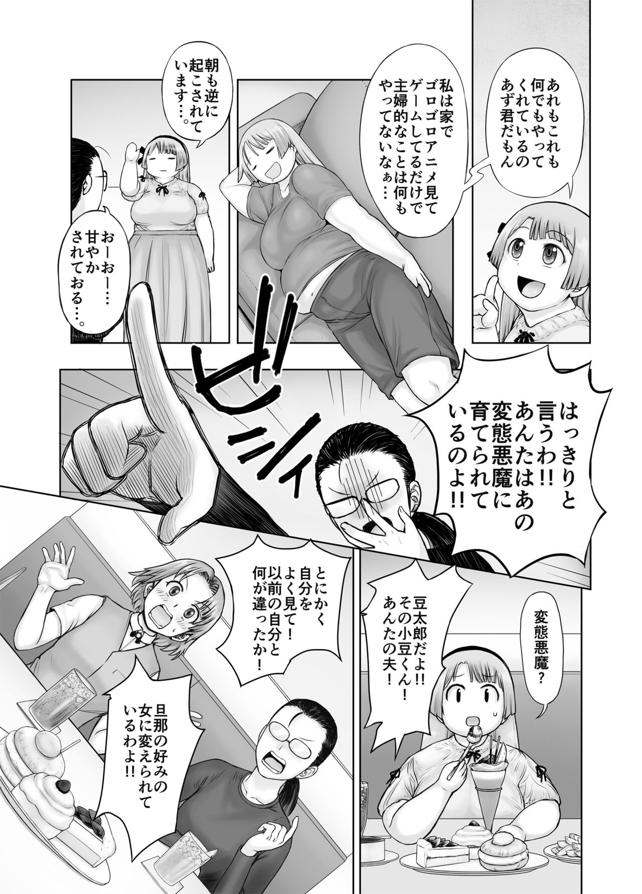 Watashi, futotte shimaimashitaga? page 16