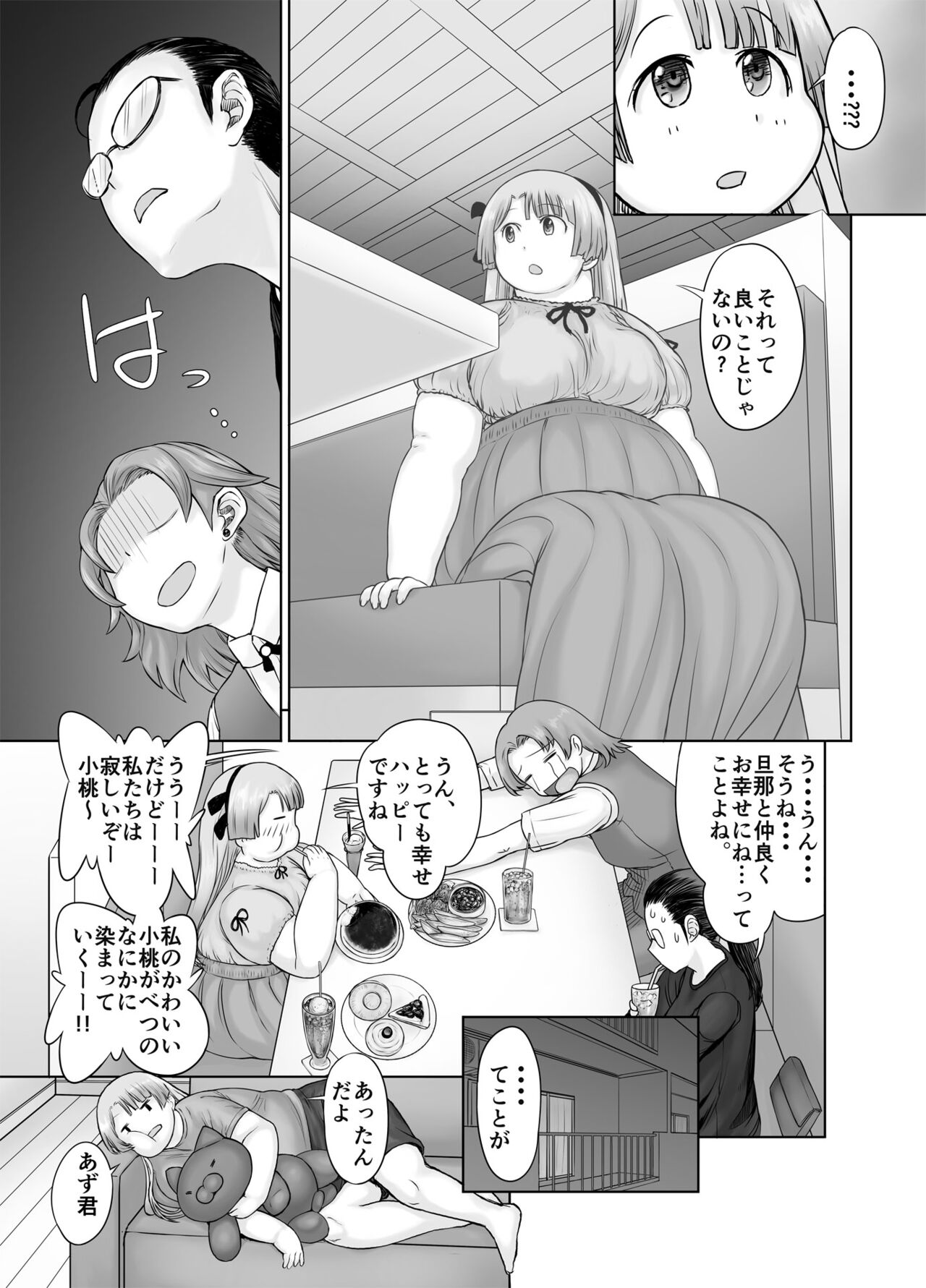 Watashi, futotte shimaimashitaga? page 17