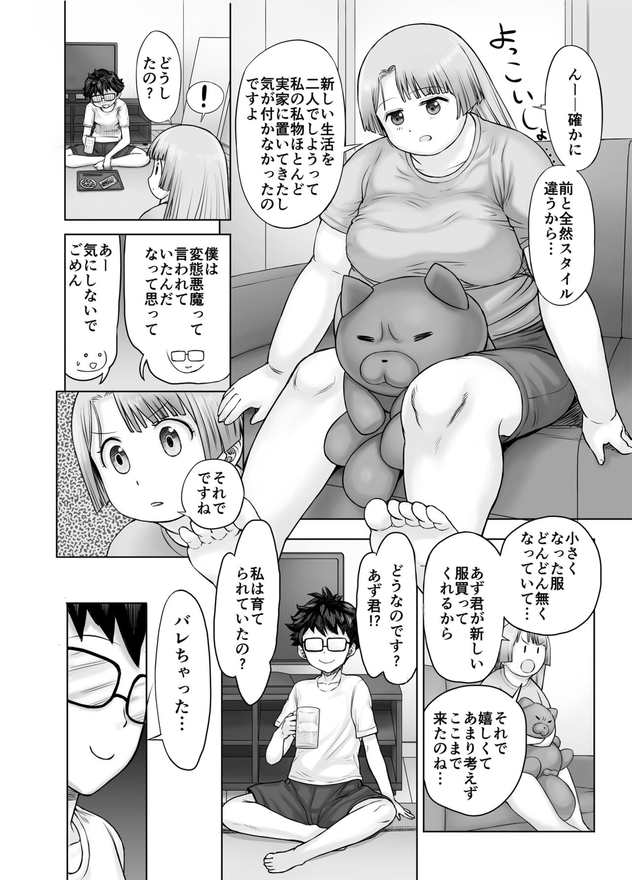 Watashi, futotte shimaimashitaga? page 18