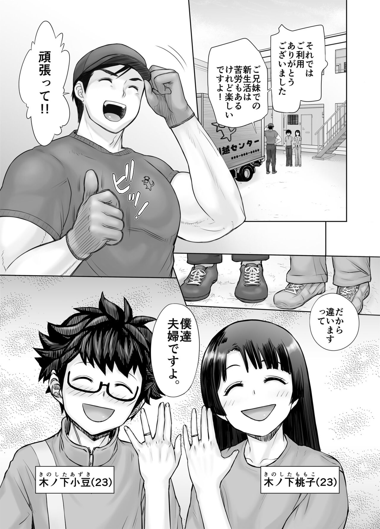 Watashi, futotte shimaimashitaga? page 3